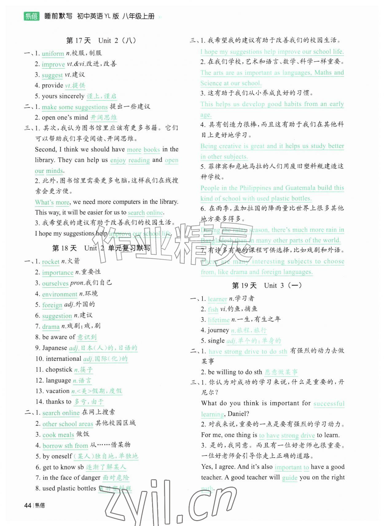 2026年睡前默写八年级英语上册译林版&nbsp;参考答案第5页