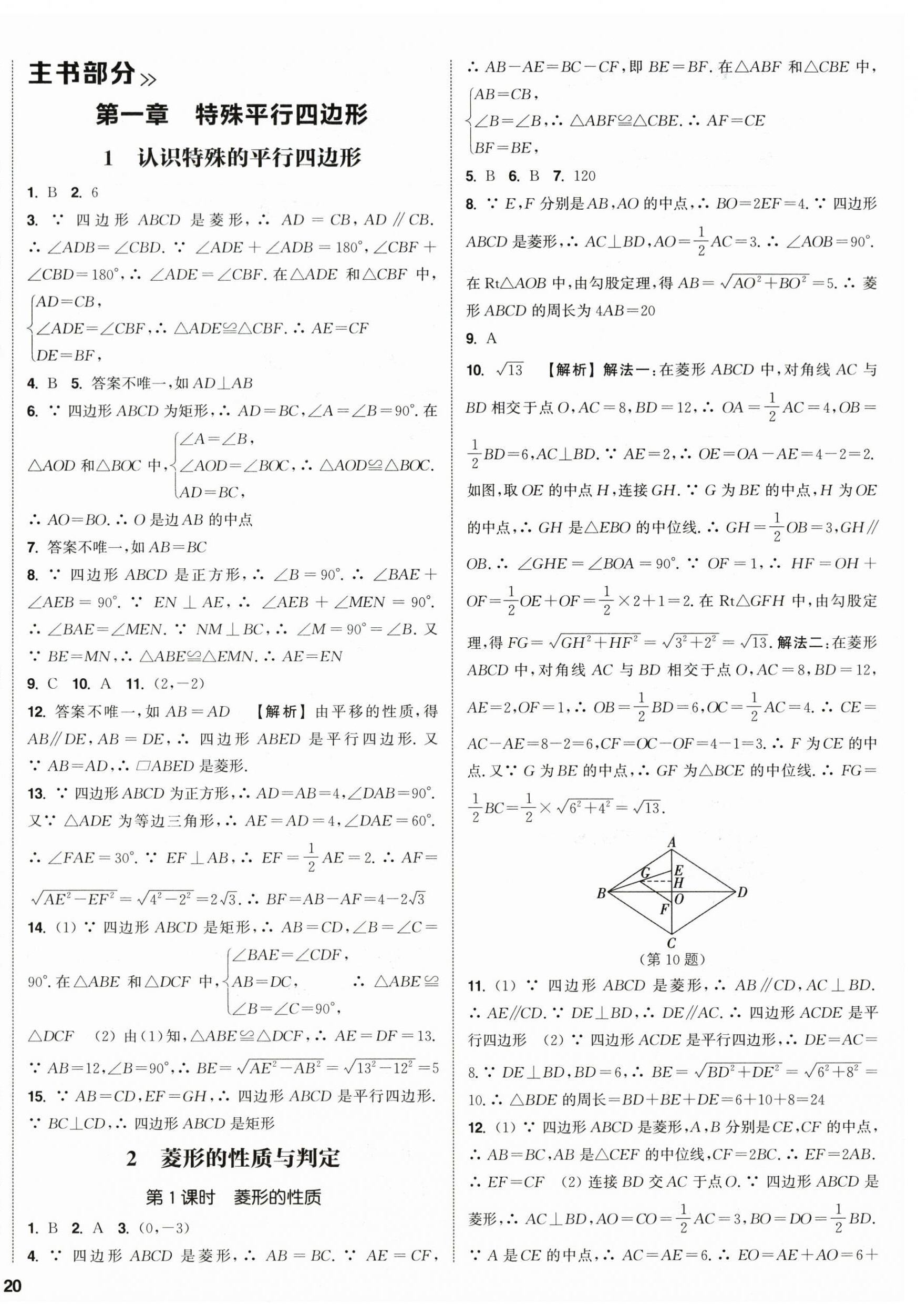 2026年通成学典课时作业本九年级数学上册北师大版&nbsp;第8页