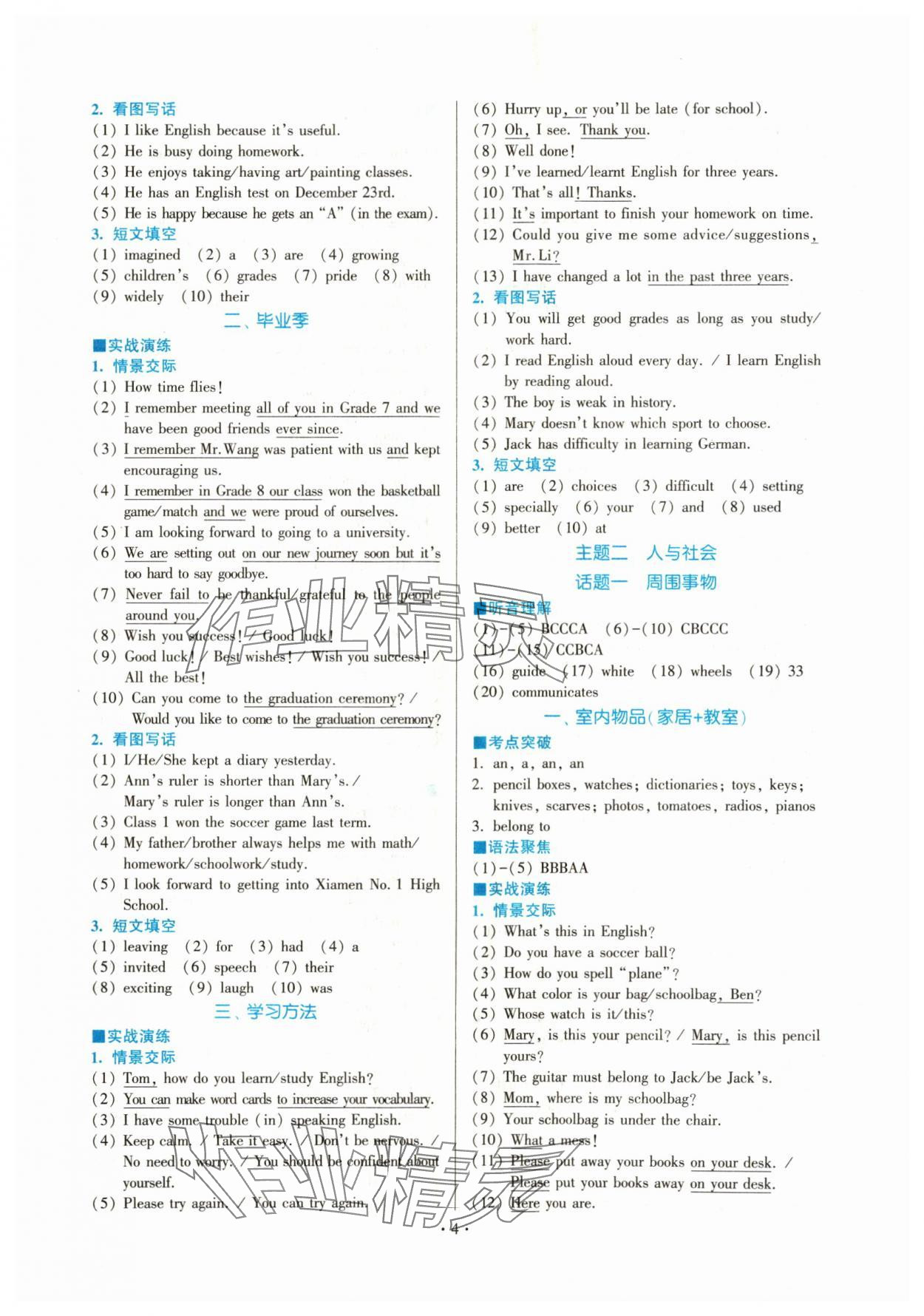 2024年题点中考英语福建专版&nbsp;参考答案第4页