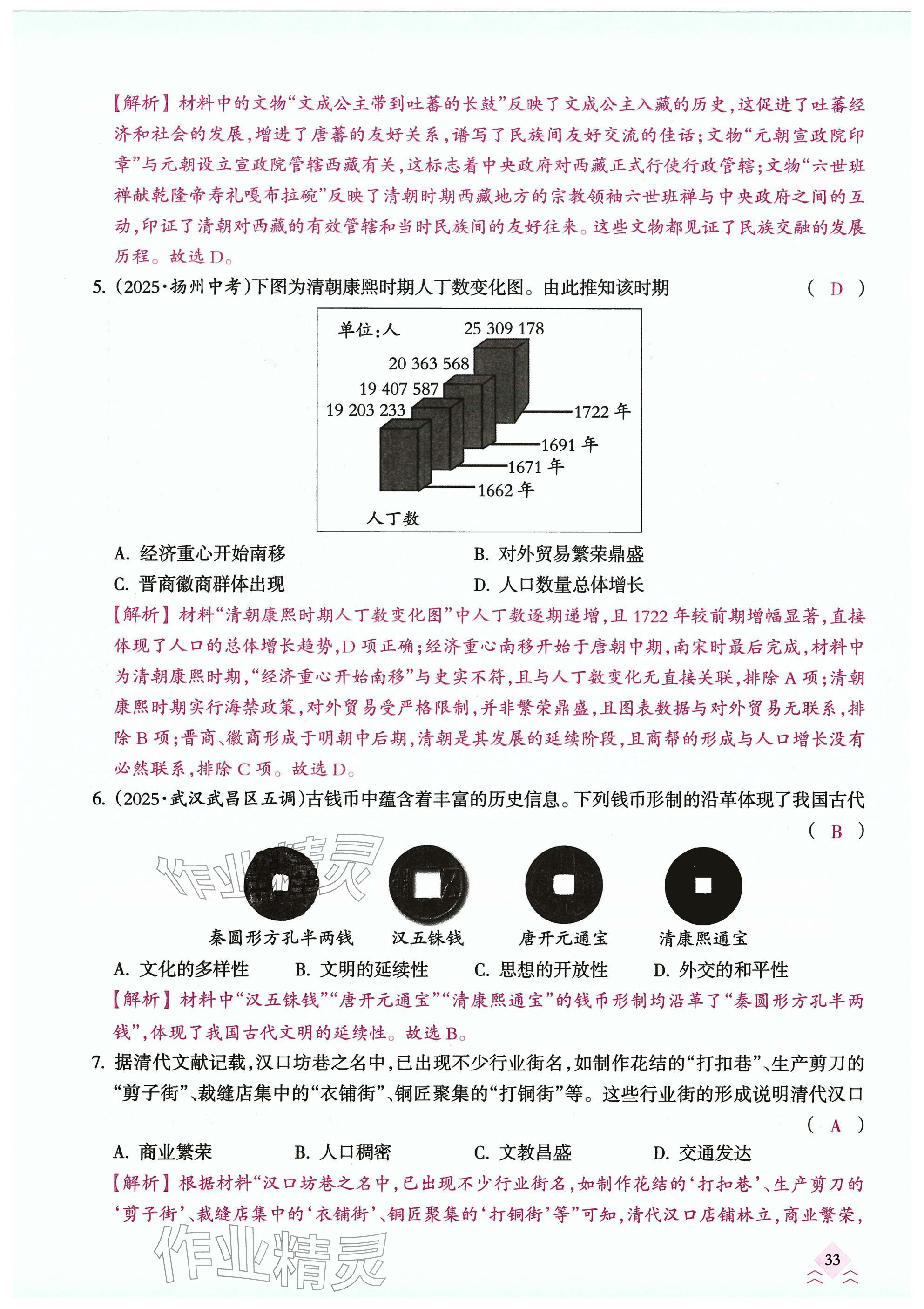 2026年快乐中考全程训练方案历史&nbsp;参考答案第33页