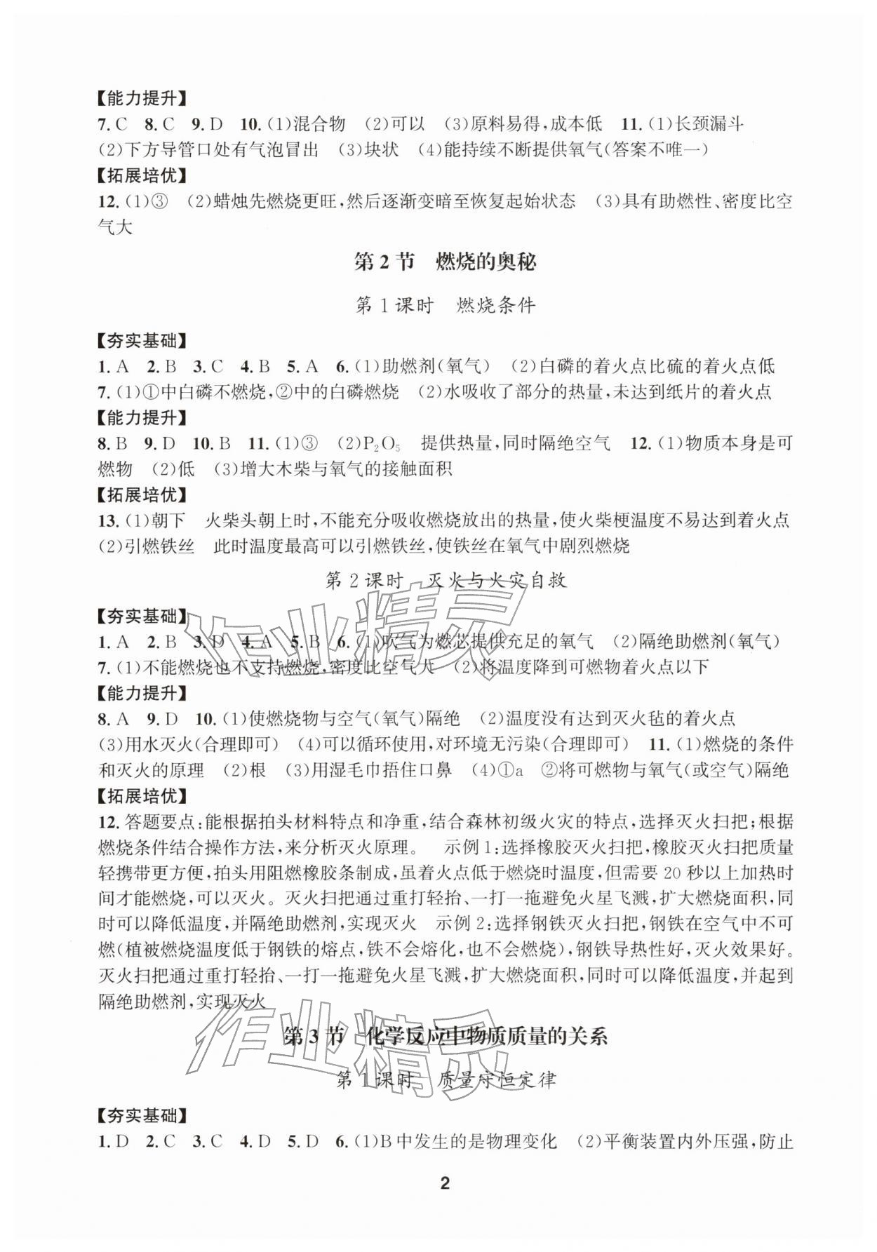 2026年习题壹百名创全优八年级科学下册浙教版&nbsp;第2页