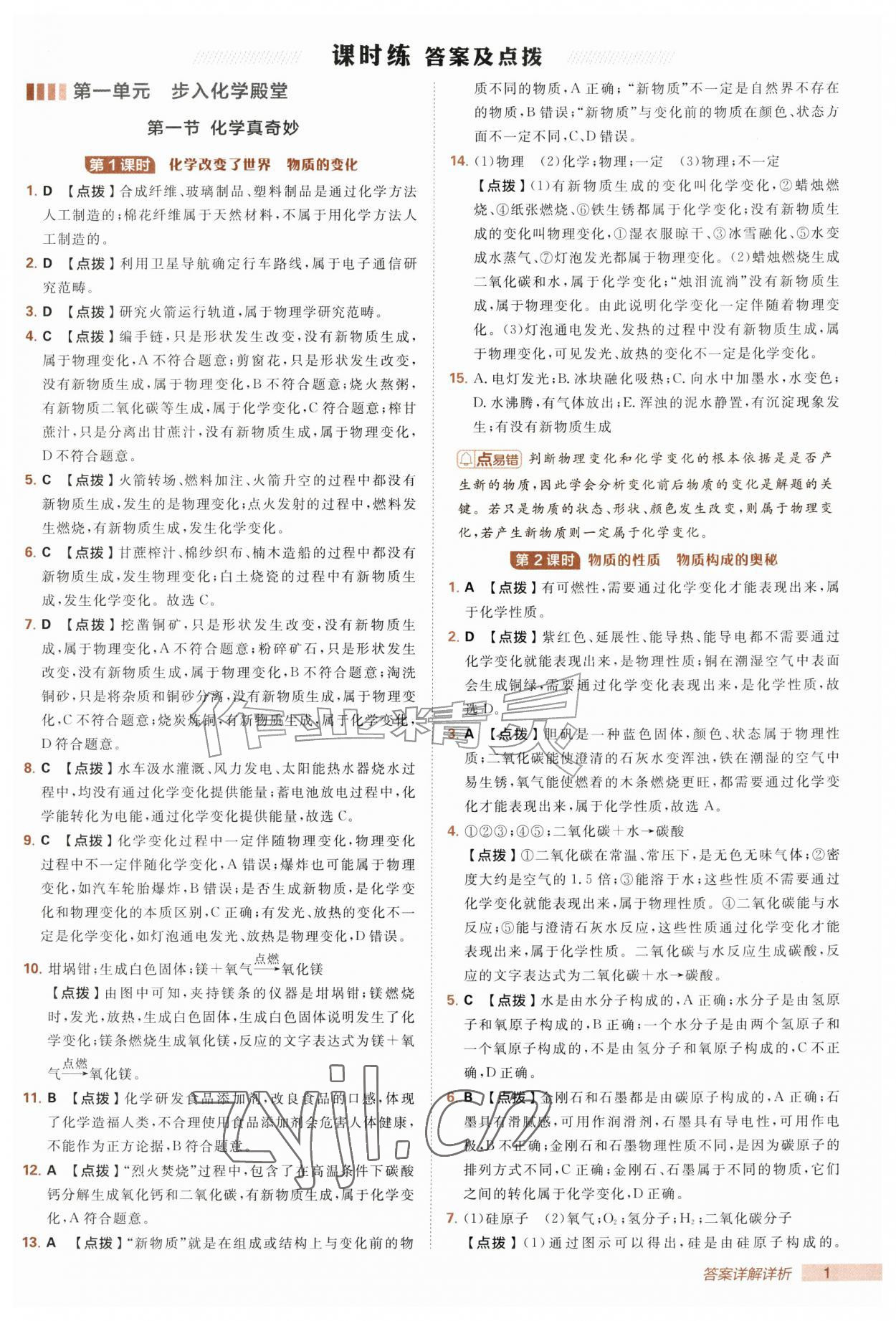2026年综合应用创新题典中点九年级化学上册鲁教版&nbsp;第1页
