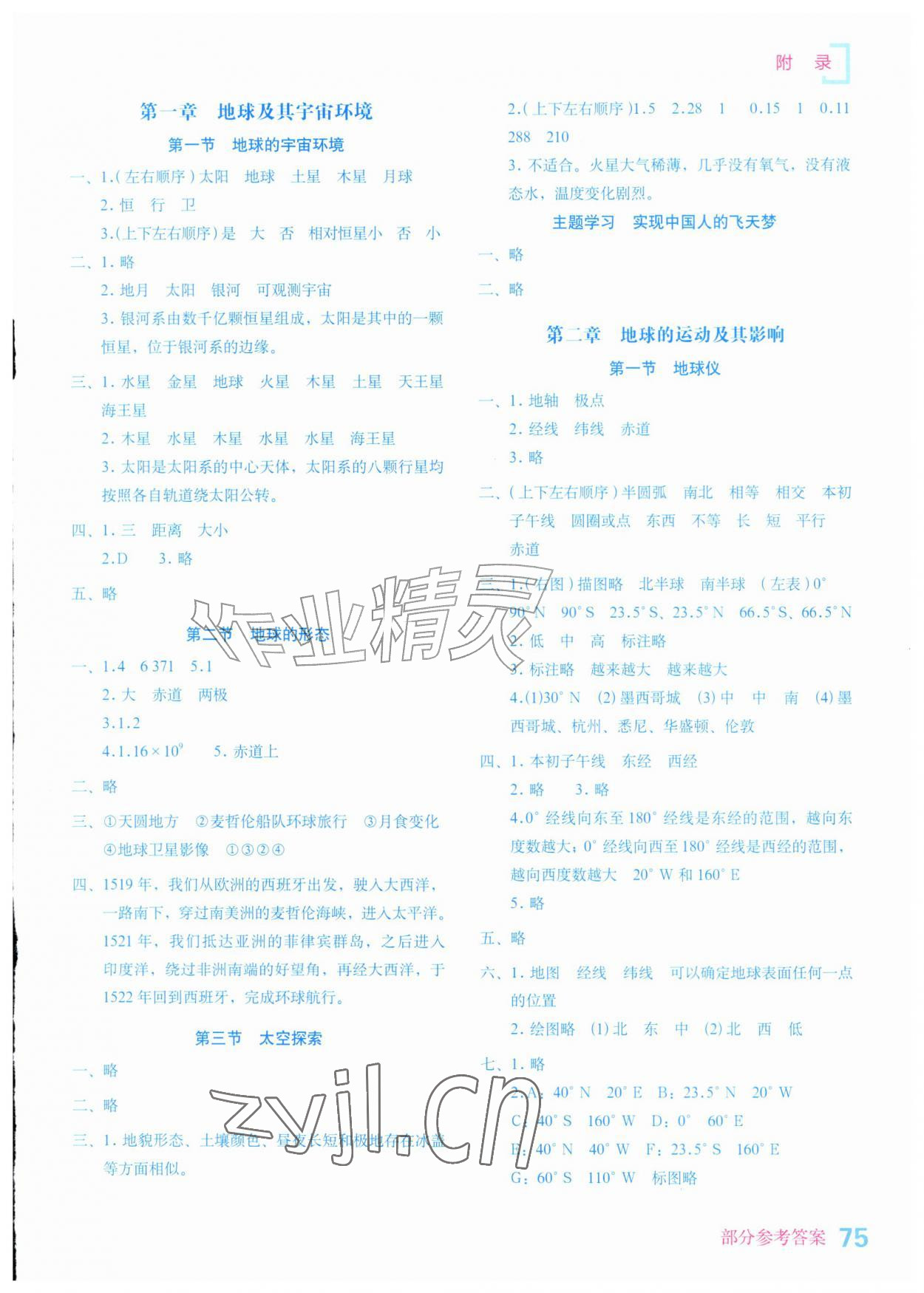 2026年填充图册星球地图出版社七年级地理上册商务星球版&nbsp;参考答案第1页