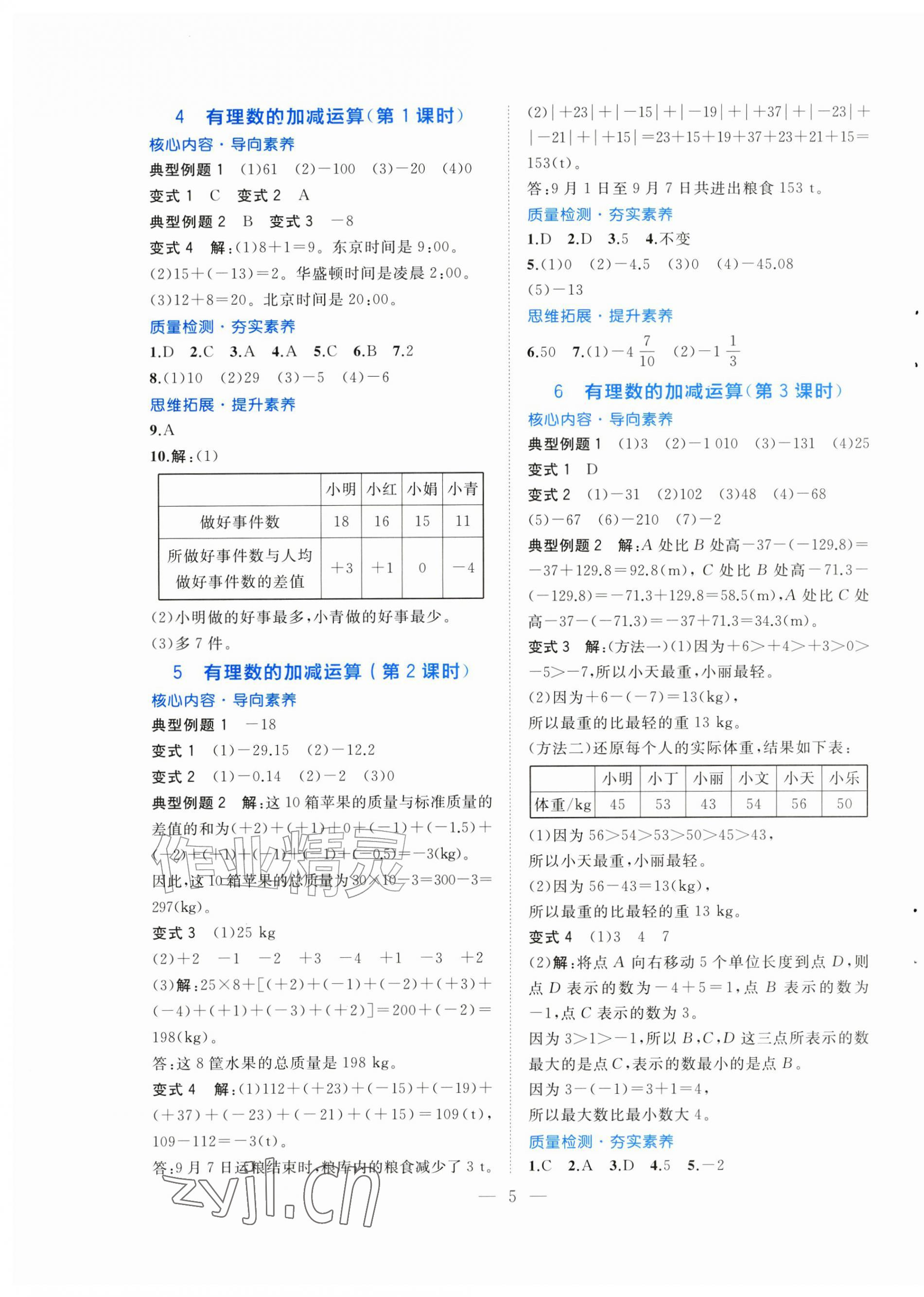 2026年同步学练测七年级数学上册北师大版甘肃专版&nbsp;第5页