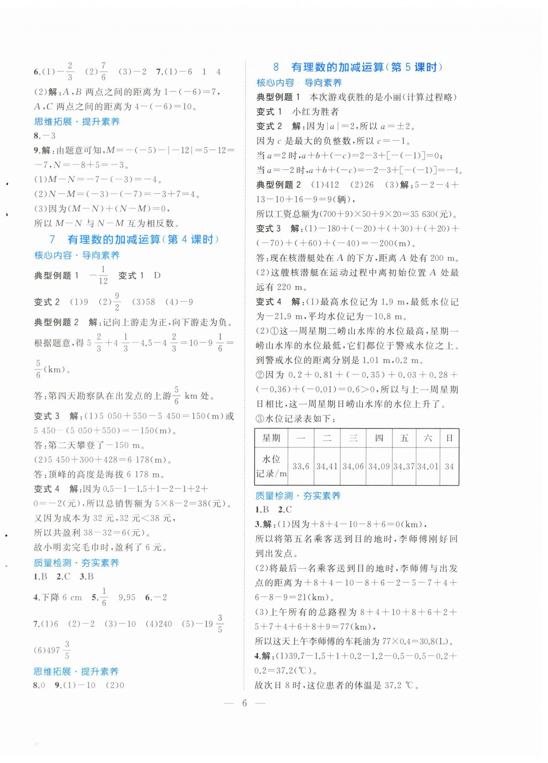 2026年同步学练测七年级数学上册北师大版甘肃专版&nbsp;第6页