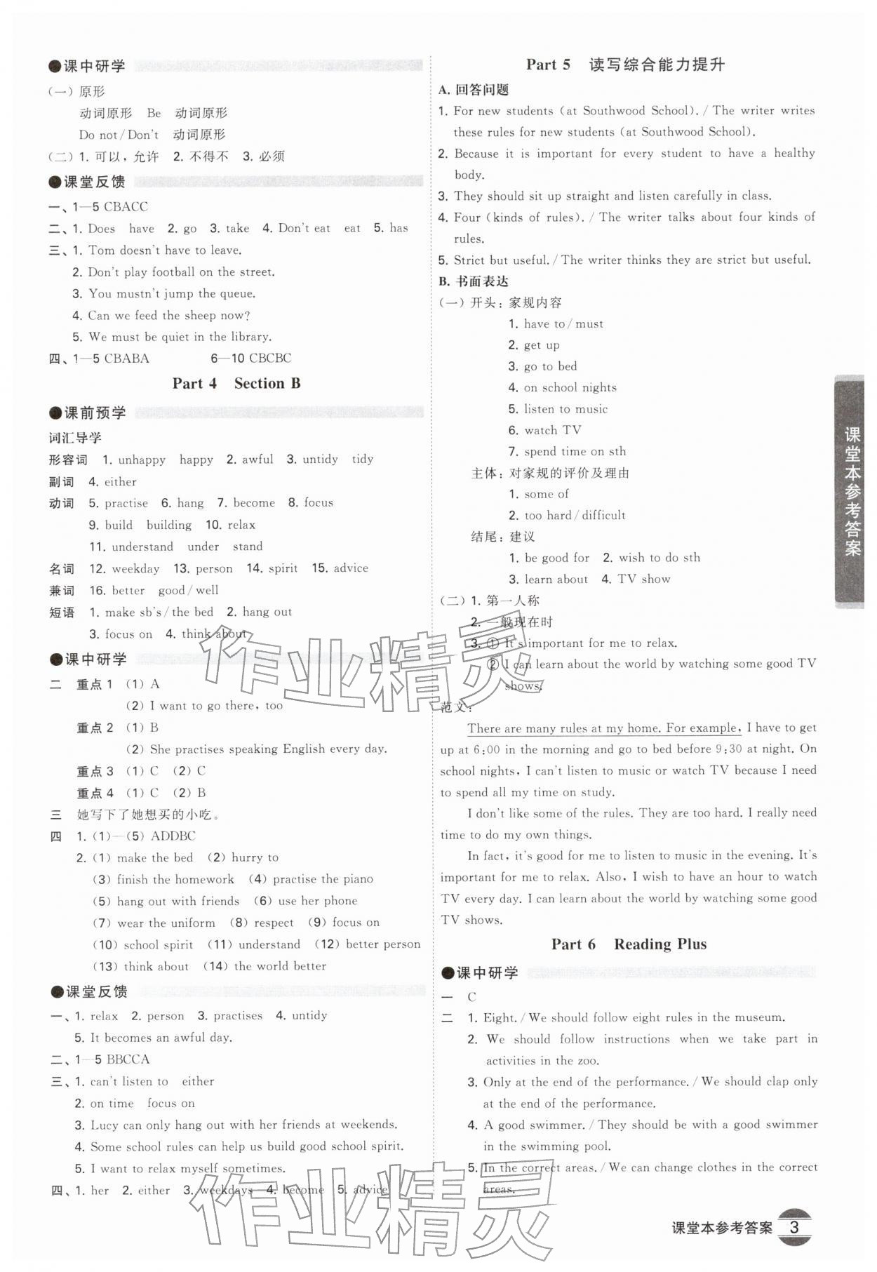 2026年学霸智慧课堂七年级英语下册人教版&nbsp;第3页