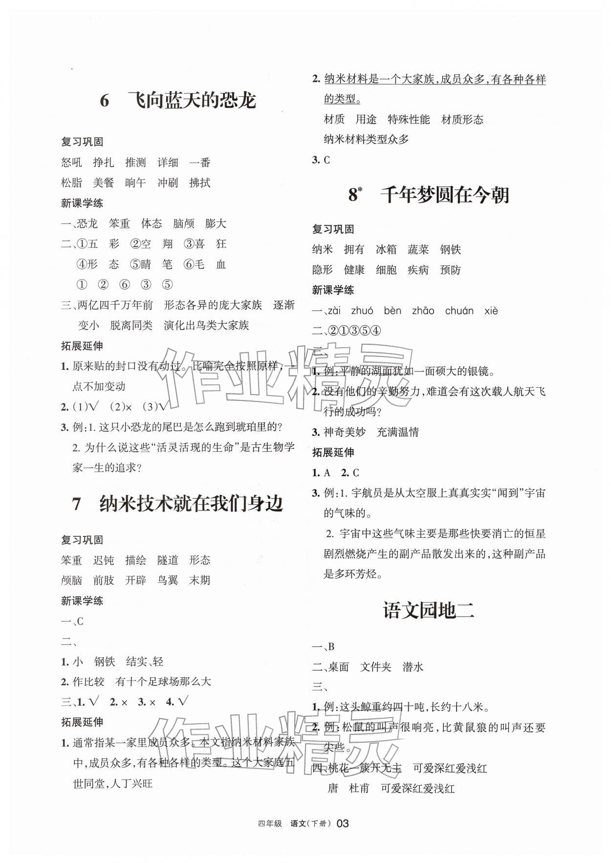 2026年学习之友四年级语文下册人教版&nbsp;参考答案第3页