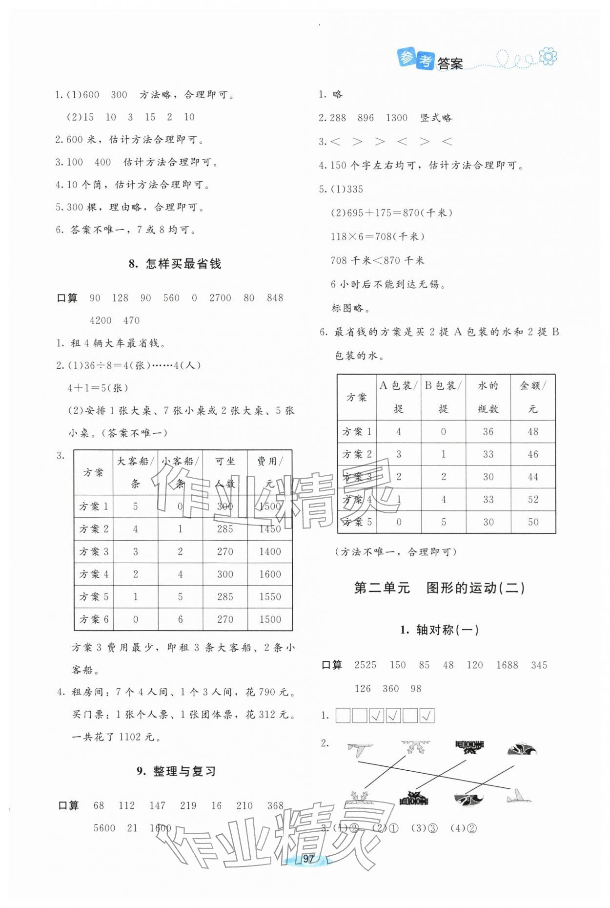 2026年广东省电子基础性作业三年级数学下册北师大版&nbsp;第3页