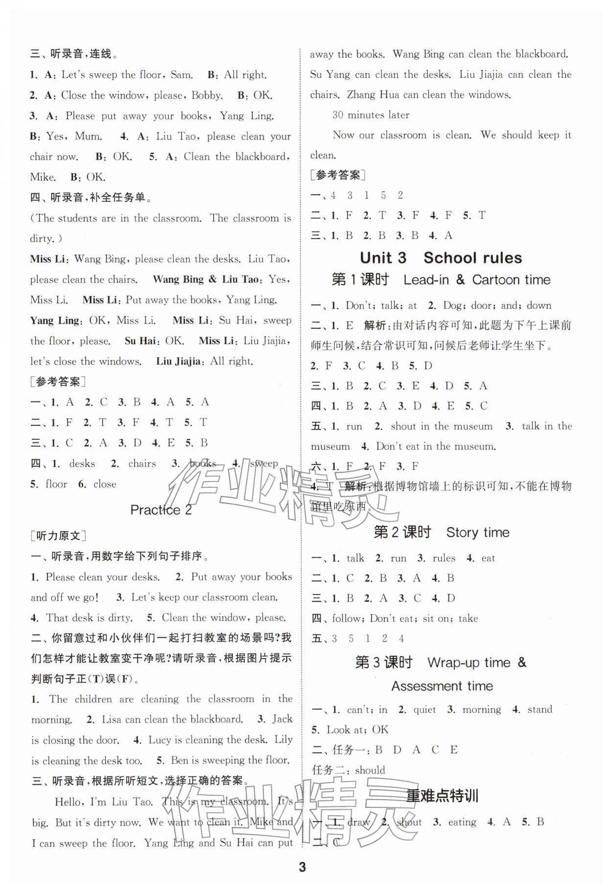 2026年通成学典课时作业本三年级英语下册译林版苏州专版&nbsp;第3页