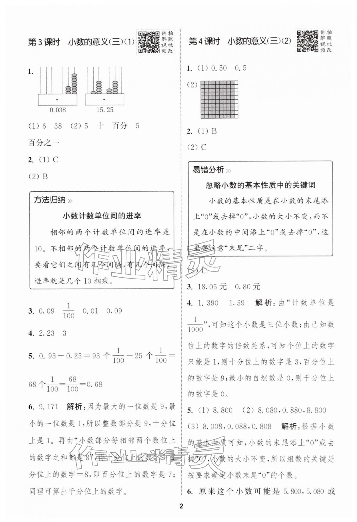 2026年拔尖特训四年级数学下册北师大版&nbsp;第2页