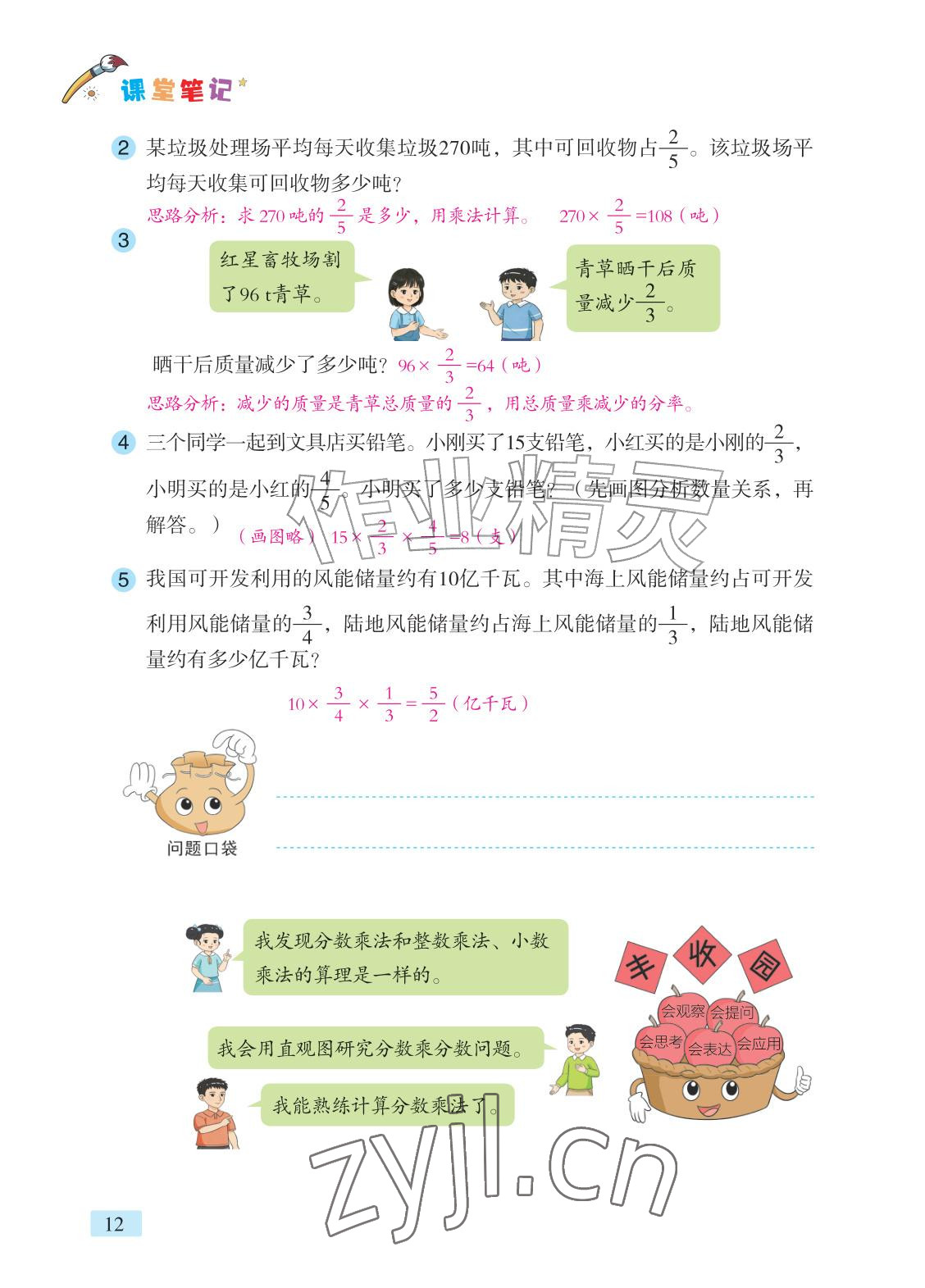 2026年课堂笔记六年级数学上册青岛版&nbsp;参考答案第7页