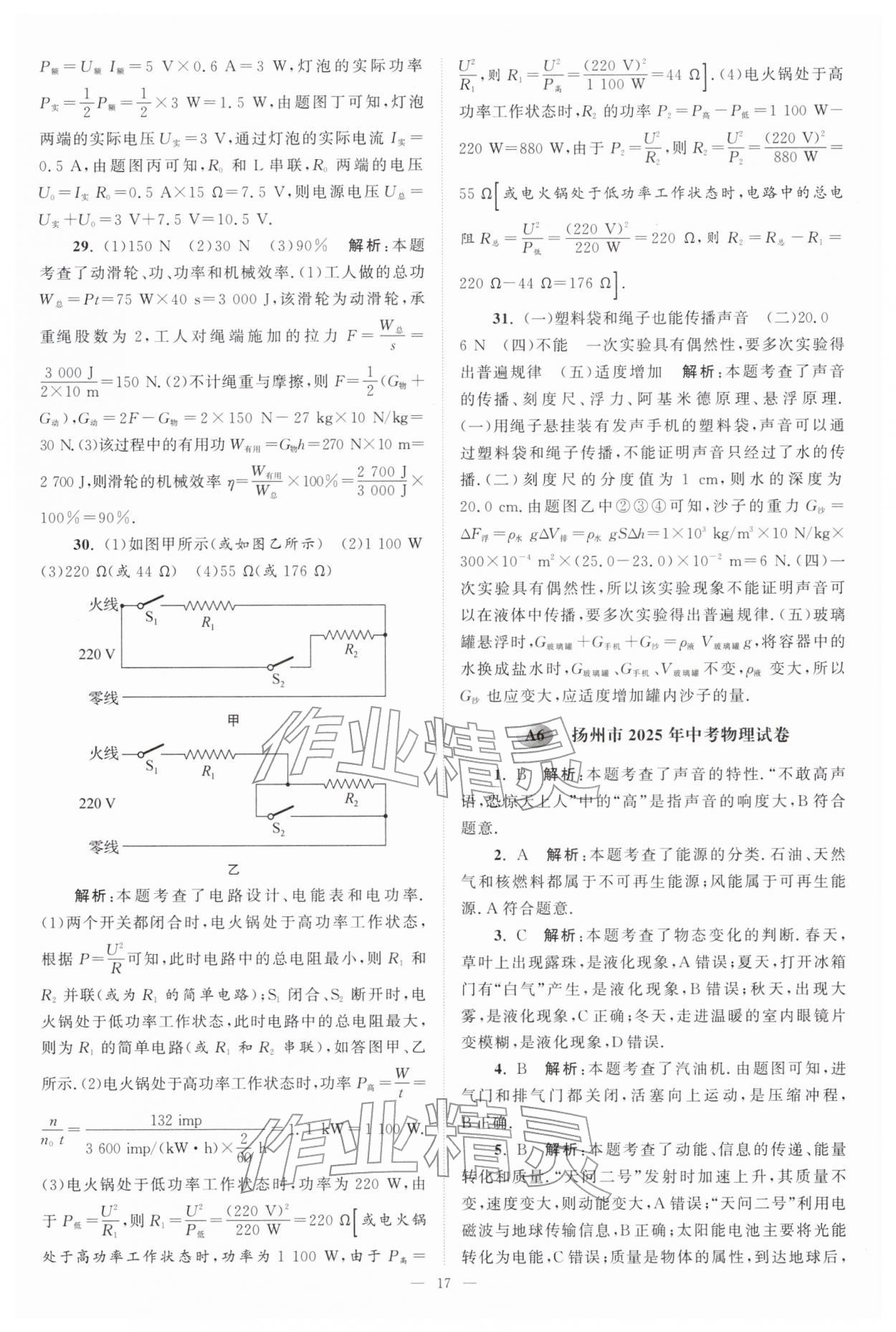 2026年江苏13大市中考28套卷物理&nbsp;第17页