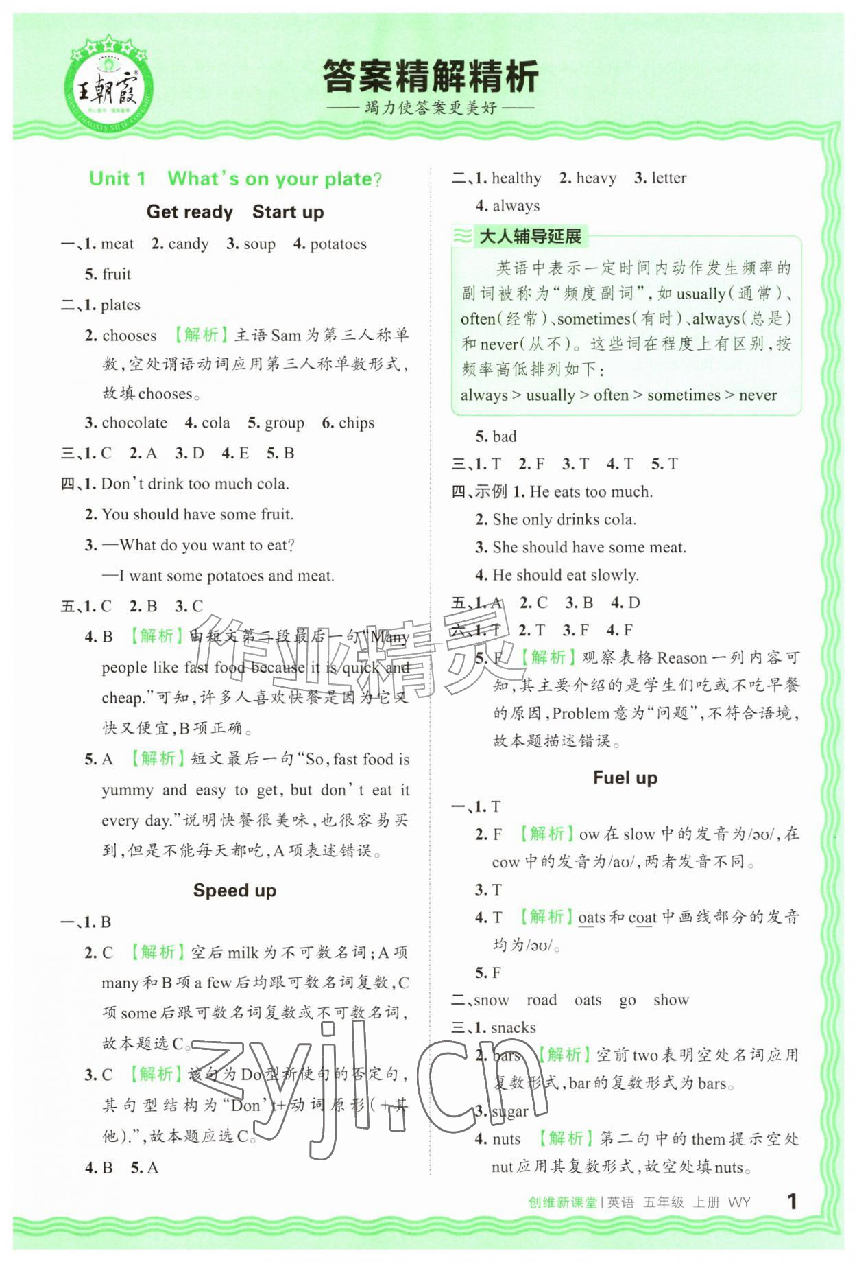 2026年创维新课堂五年级英语上册外研版&nbsp;第1页