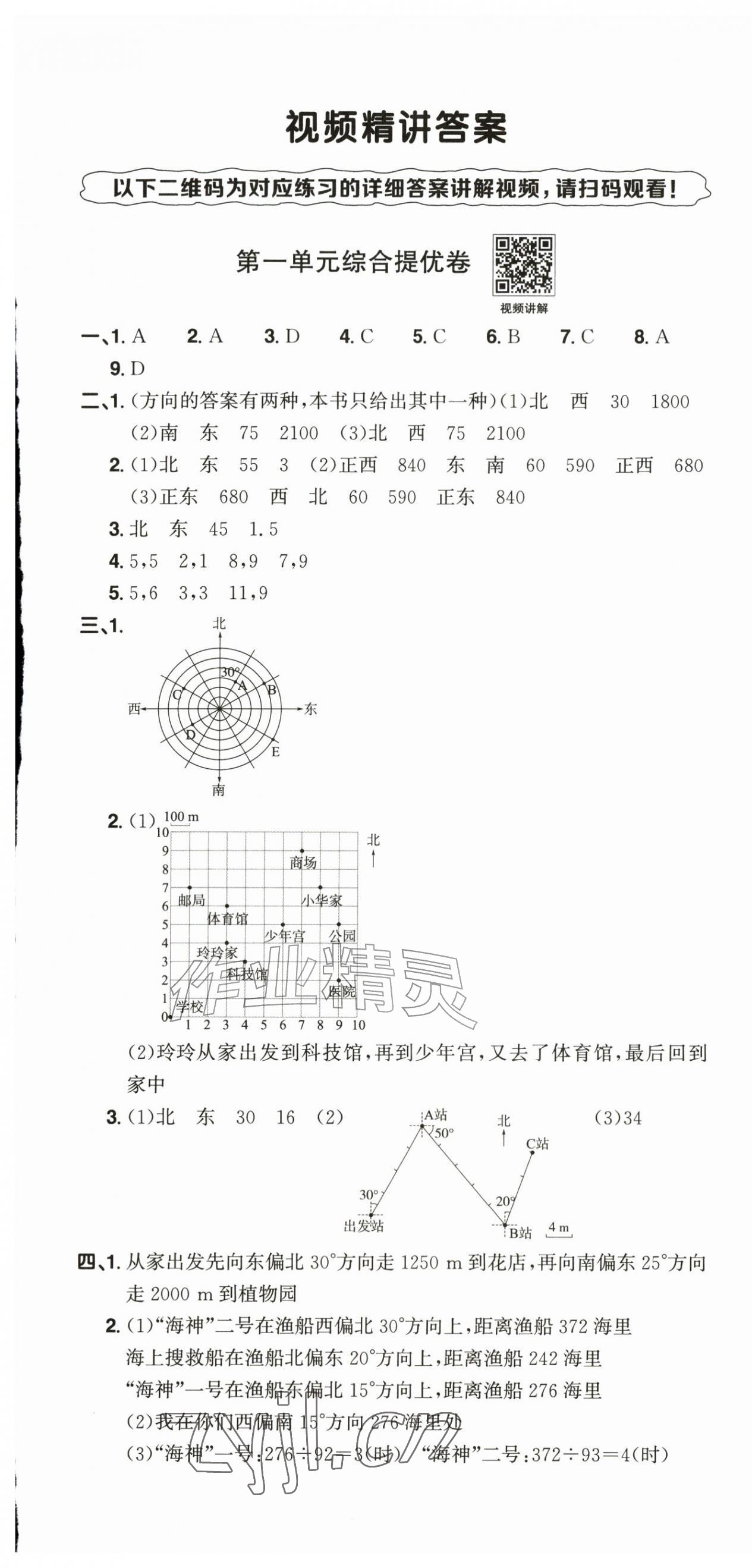 2026年阳光同学提优新卷六年级数学上册人教版&nbsp;第1页