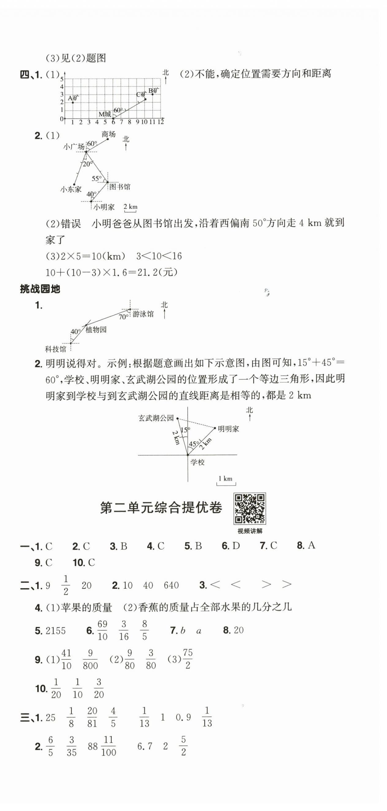 2026年阳光同学提优新卷六年级数学上册人教版&nbsp;第3页