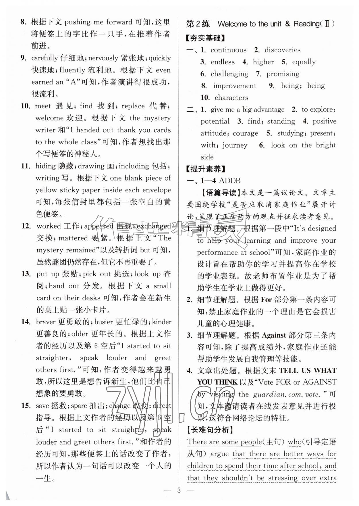 2026年南通小题高中英语必修第一册译林版&nbsp;第3页