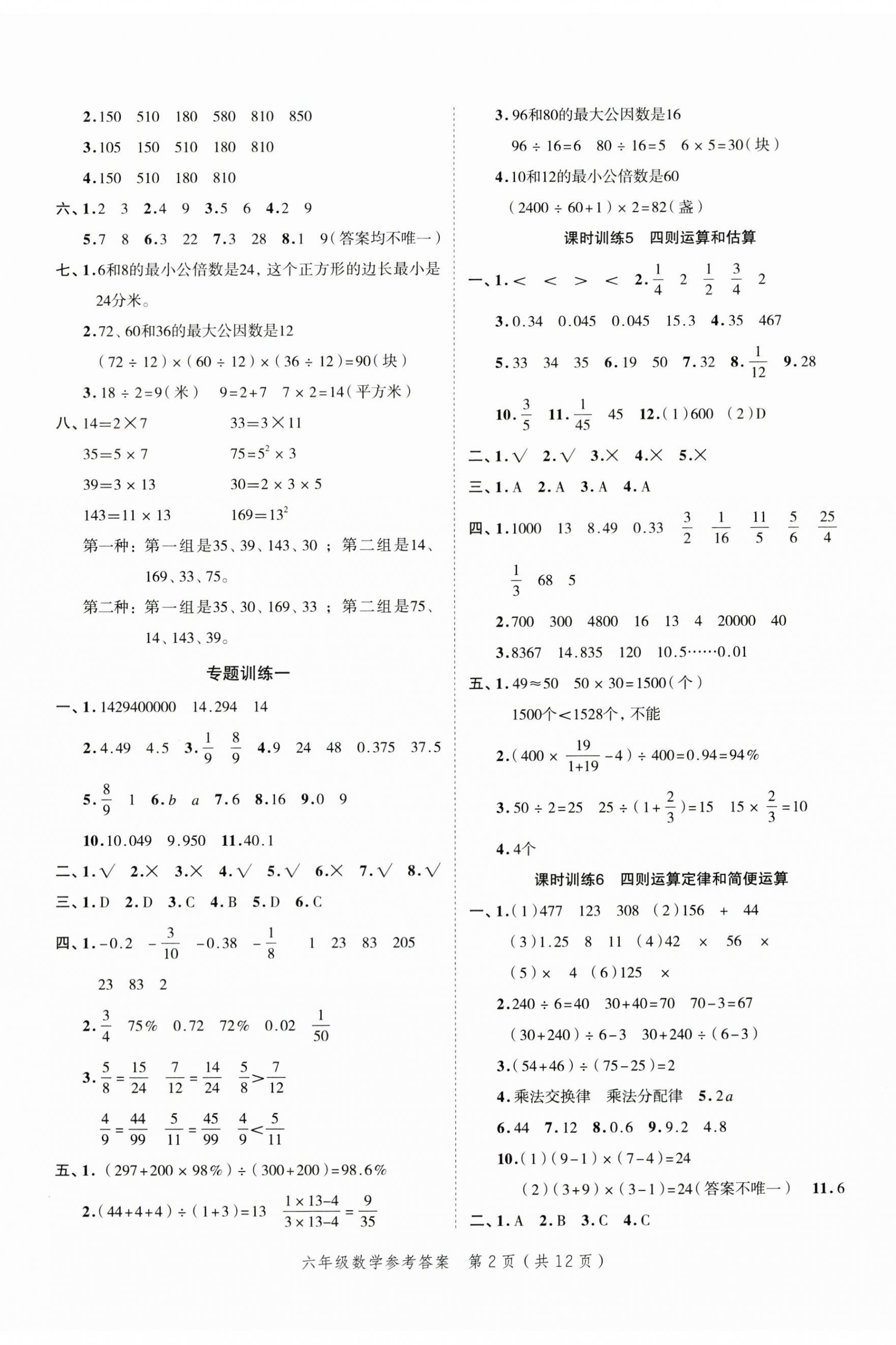 2026年名师面对面小考致高点数学&nbsp;参考答案第6页