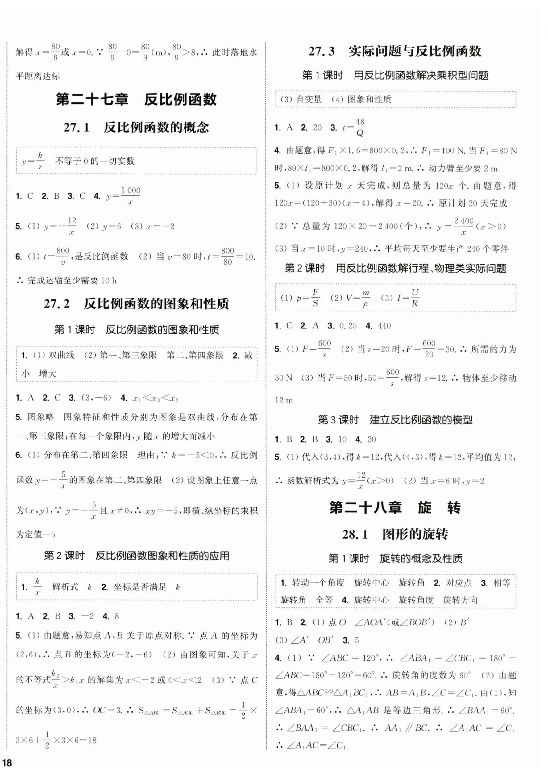 2026年通成学典课时作业本九年级数学上册人教版&nbsp;第4页