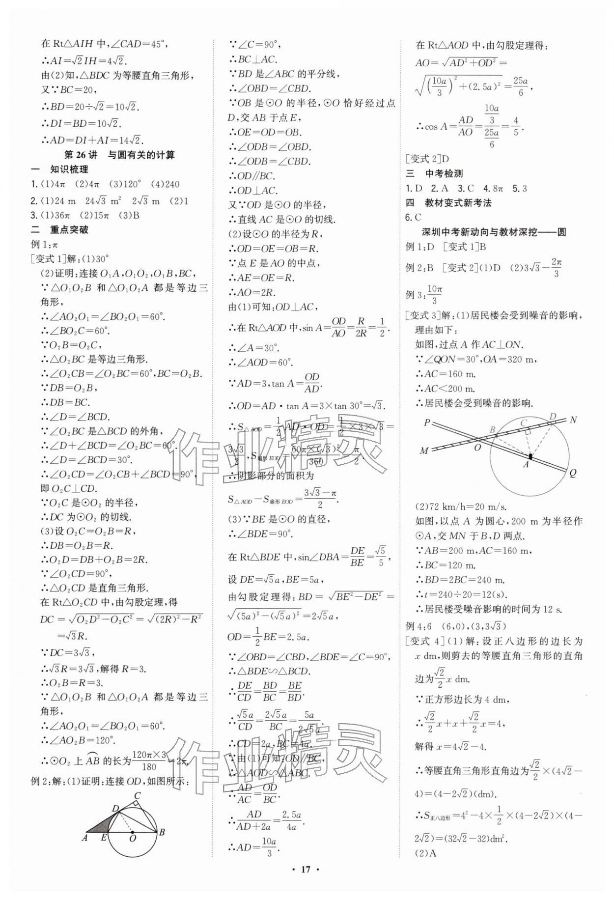 2026年多维中考数学中考深圳专版&nbsp;参考答案第17页