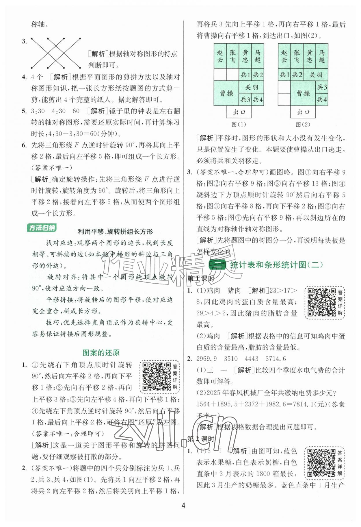 2026年1课3练单元达标测试五年级数学上册苏教版&nbsp;参考答案第4页