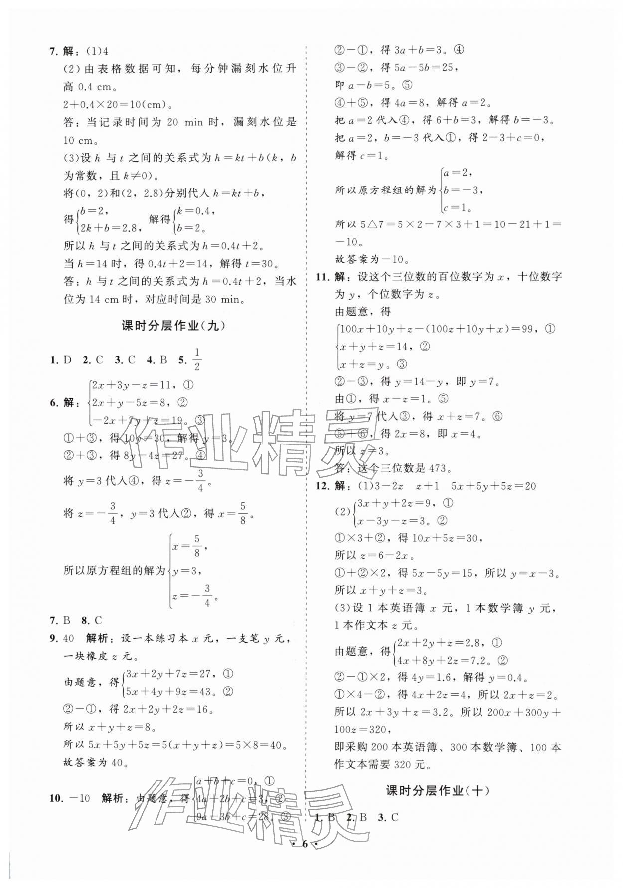 2026年同步练习册分层拓展七年级数学下册鲁教版54制&nbsp;参考答案第6页