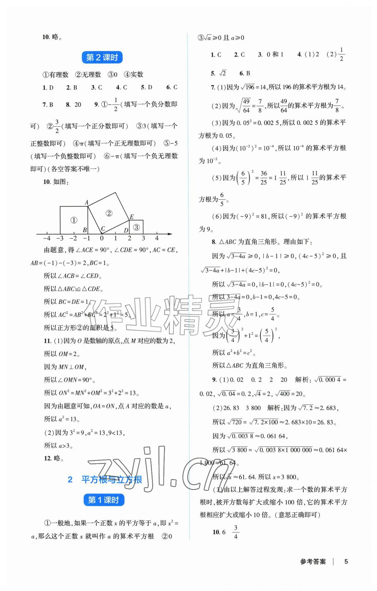 2026年学生基础性作业八年级数学上册北师大版&nbsp;第5页