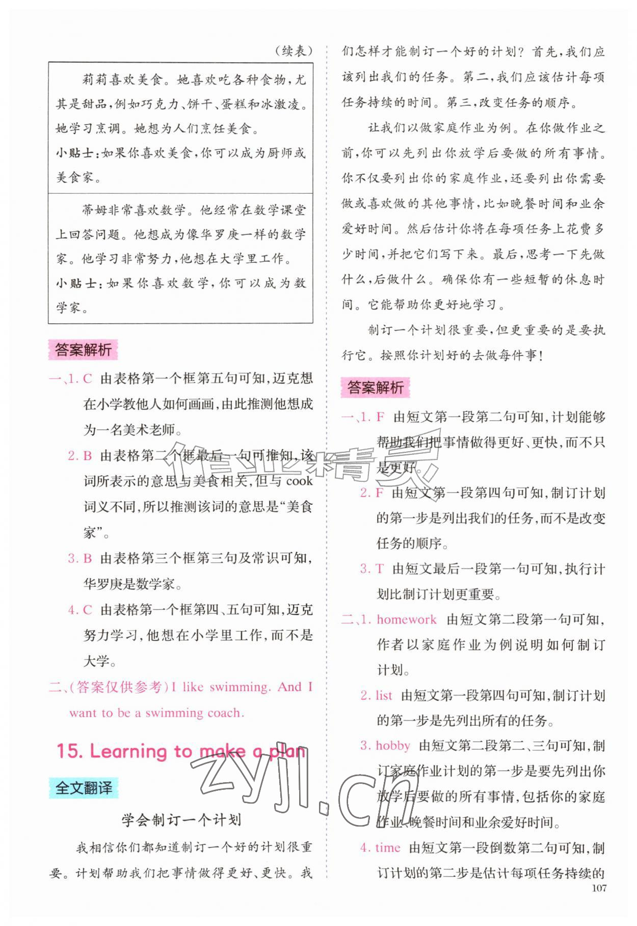 2026年星火英语阅读训练100篇六年级&nbsp;参考答案第7页