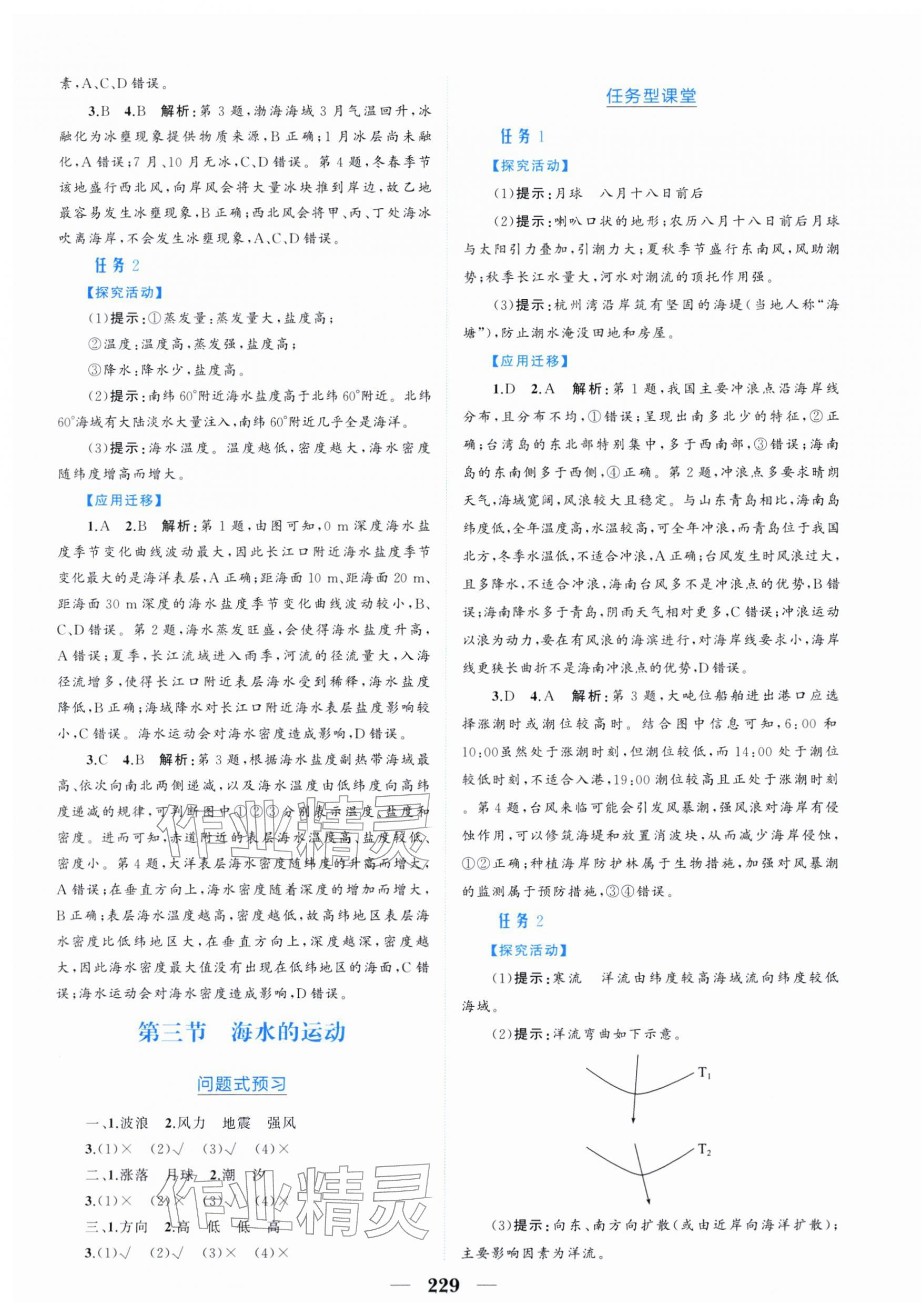2025年点金训练精讲巧练高中地理必修第一册人教版&nbsp;第9页