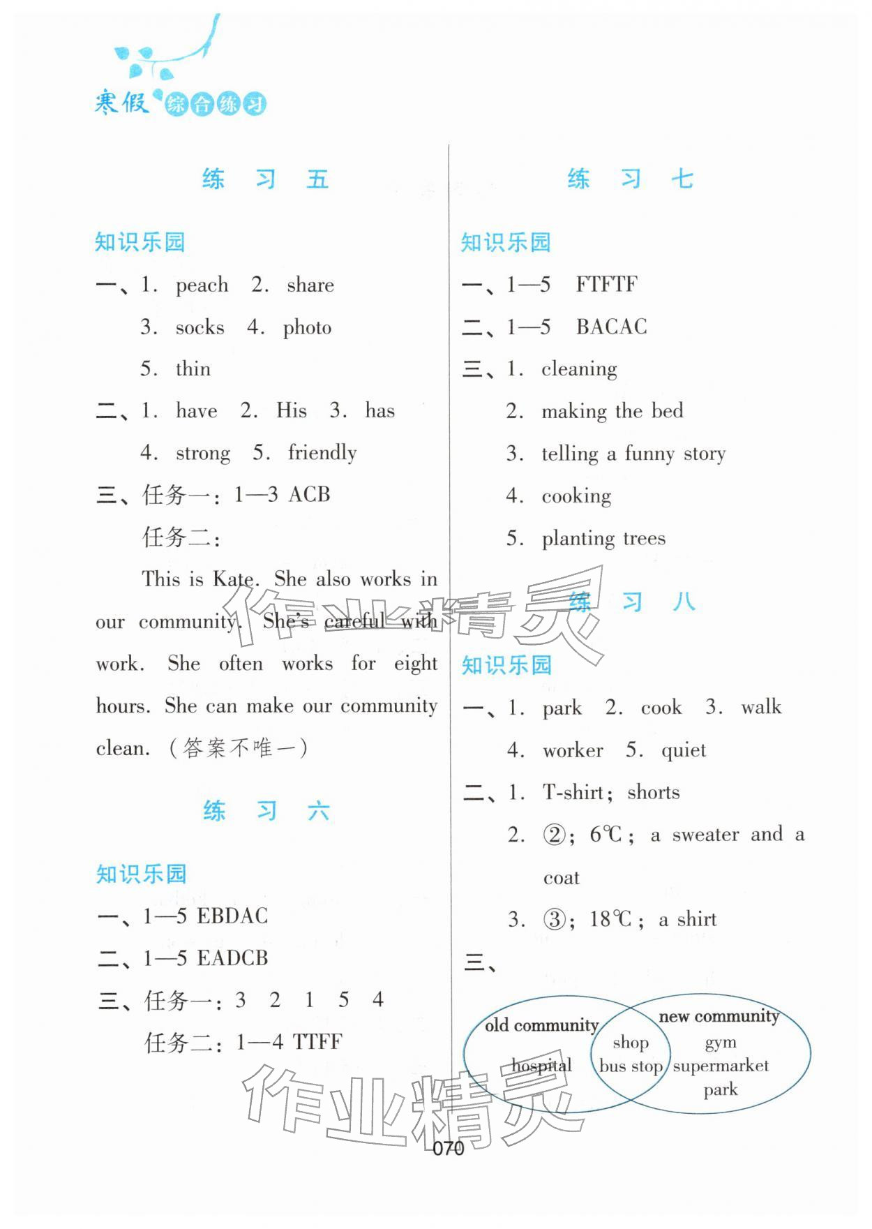 2026年寒假综合练习四年级英语人教版&nbsp;第2页