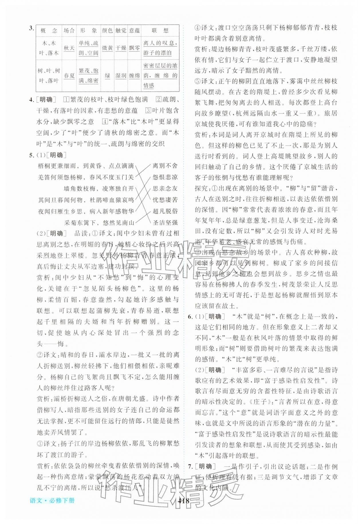 2026年新坐标同步练习高中语文必修下册人教版&nbsp;第24页
