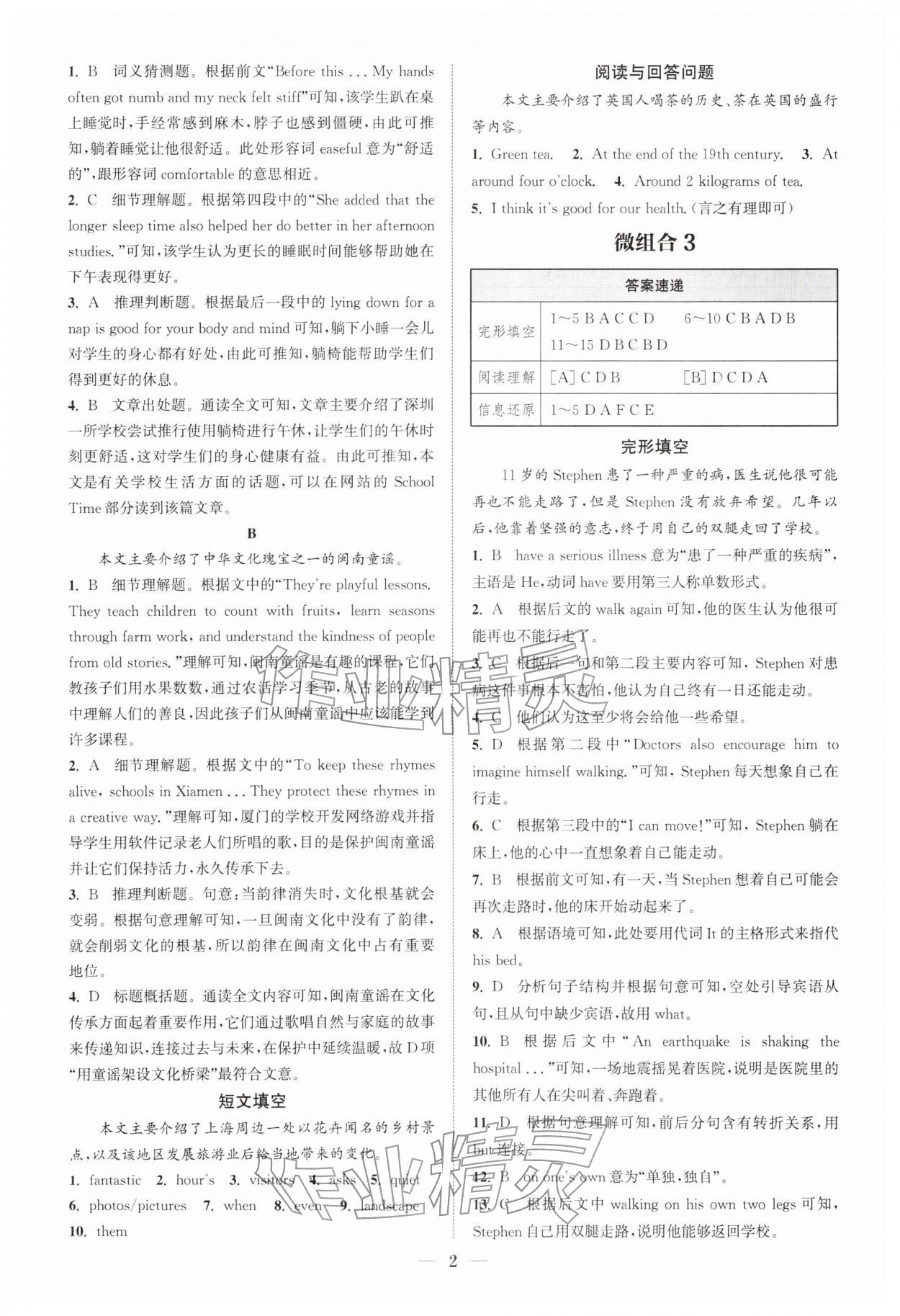 2026年通城学典组合训练七年级英语下册译林版南通专版&nbsp;第2页