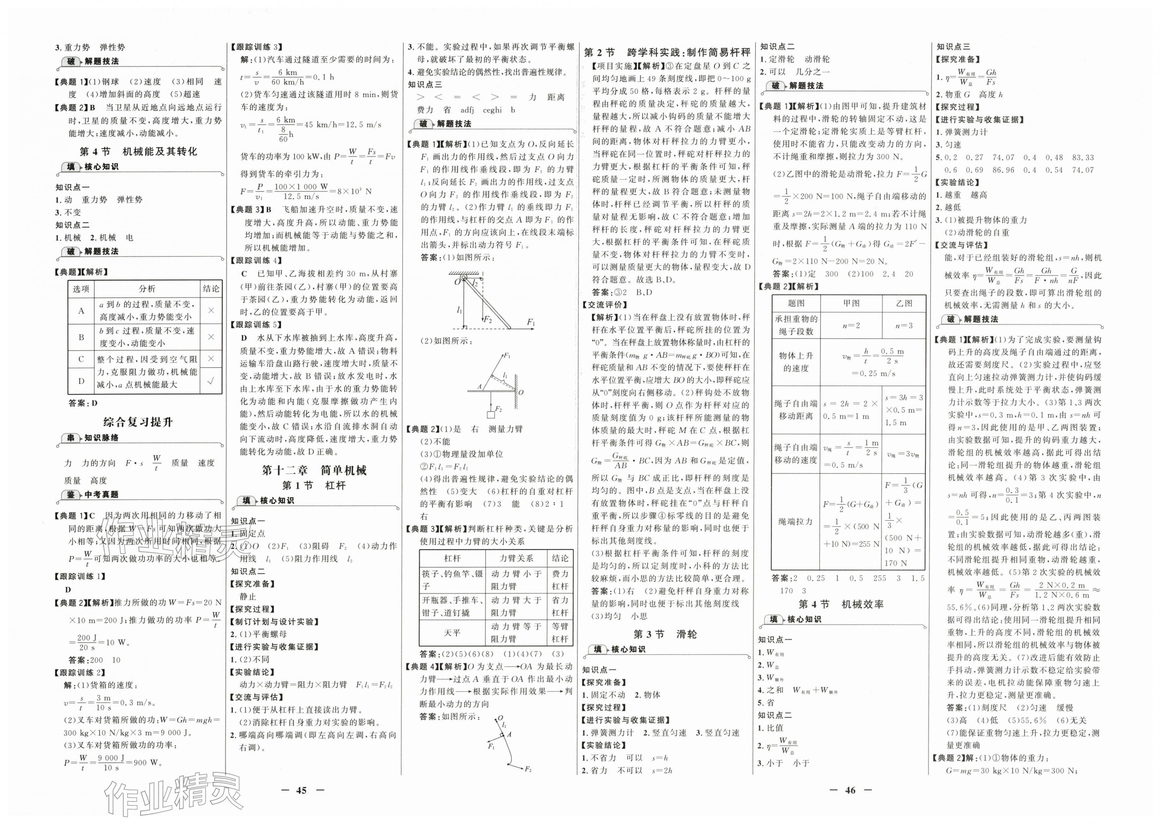 2026年世纪金榜金榜学案八年级物理下册人教版&nbsp;第5页