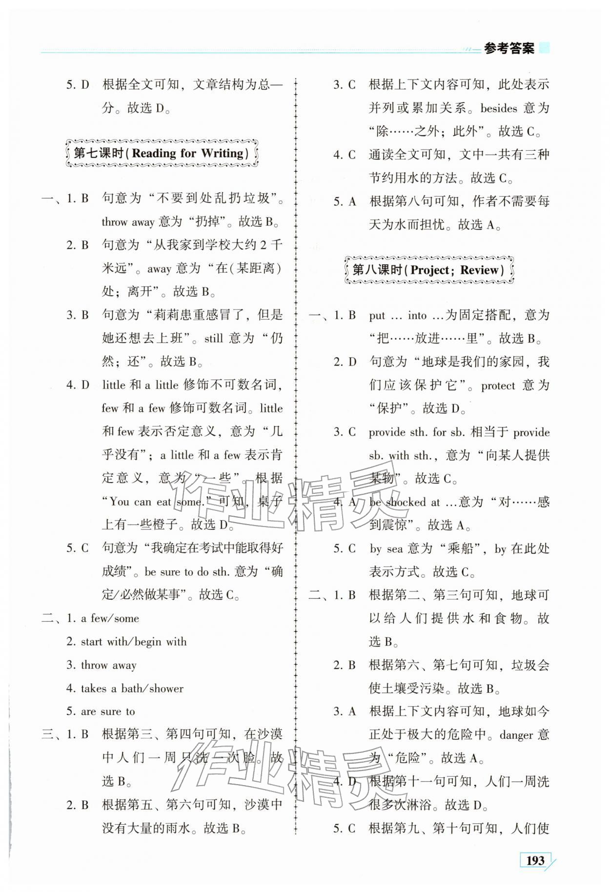 2026年仁爱英语同步练习册七年级英语下册仁爱版云南专版&nbsp;参考答案第30页