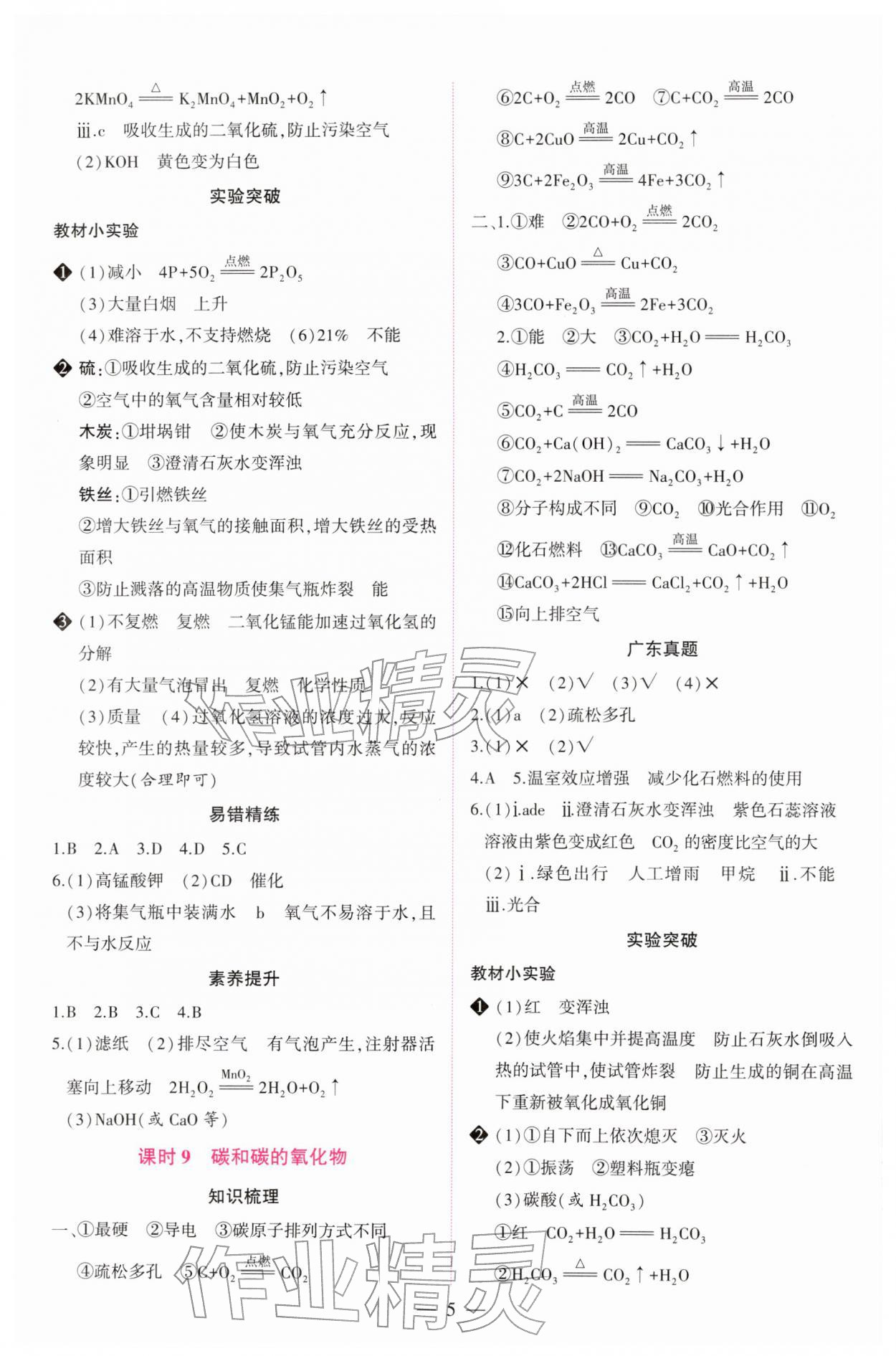 2026年启典典学中考化学中考&nbsp;参考答案第5页