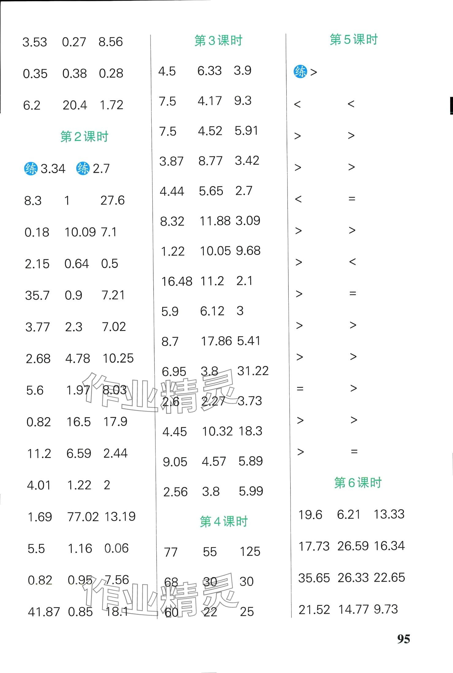 2024年小学学霸口算四年级数学下册北师大版&nbsp;第5页
