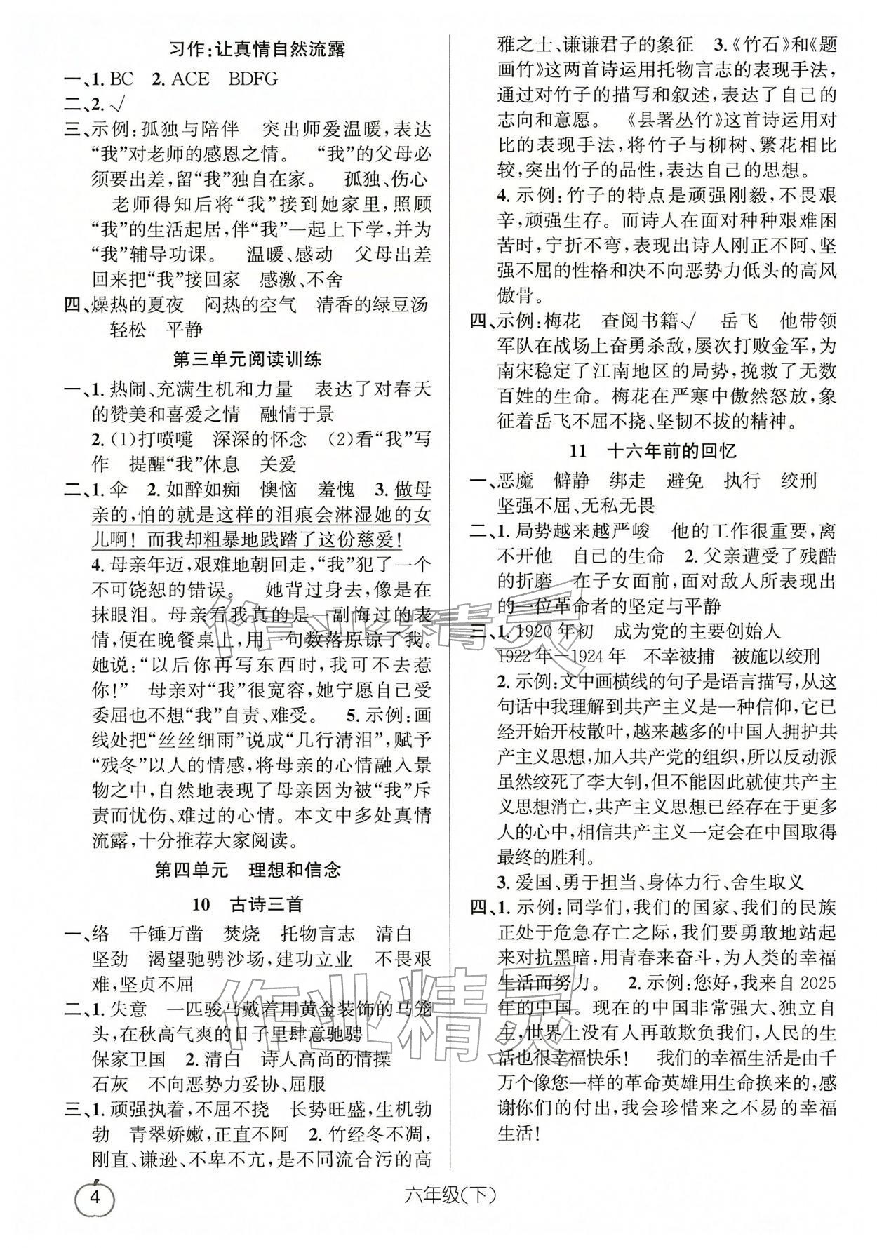 2026年语文要素天天练六年级语文下册人教版浙江专版&nbsp;第6页