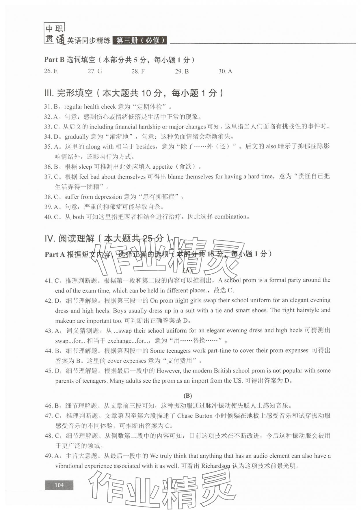 2025年中职贯通同步精练中职英语必修第三册&nbsp;参考答案第6页