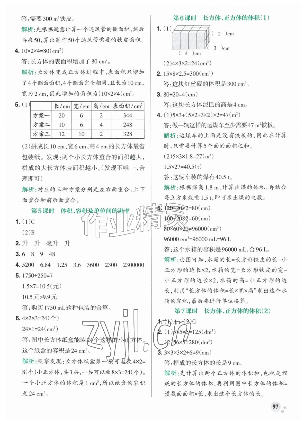 2026年小学学霸作业本五年级数学上册青岛版54制&nbsp;参考答案第5页