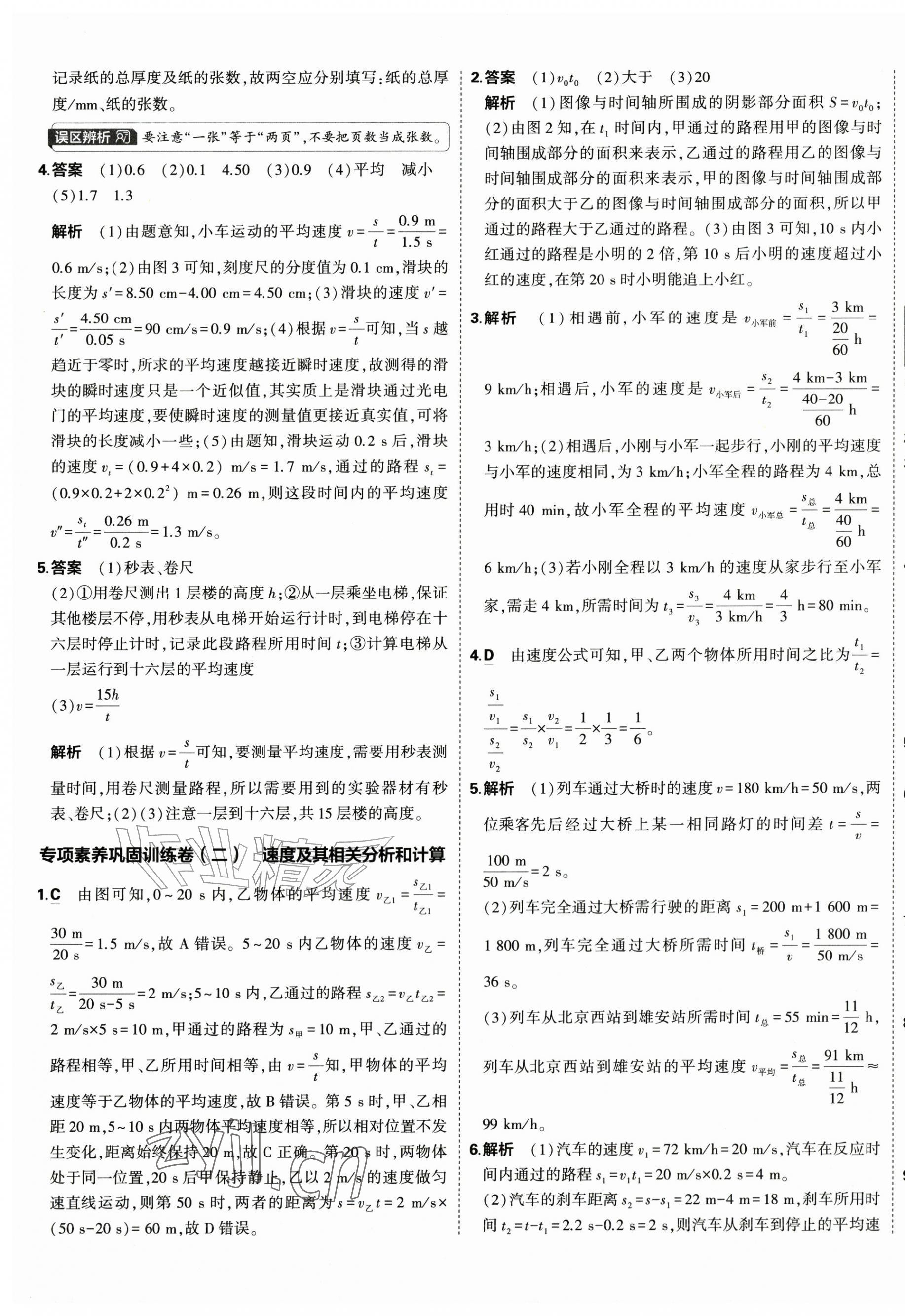2026年5年中考3年模拟初中试卷八年级物理上册人教版&nbsp;第5页