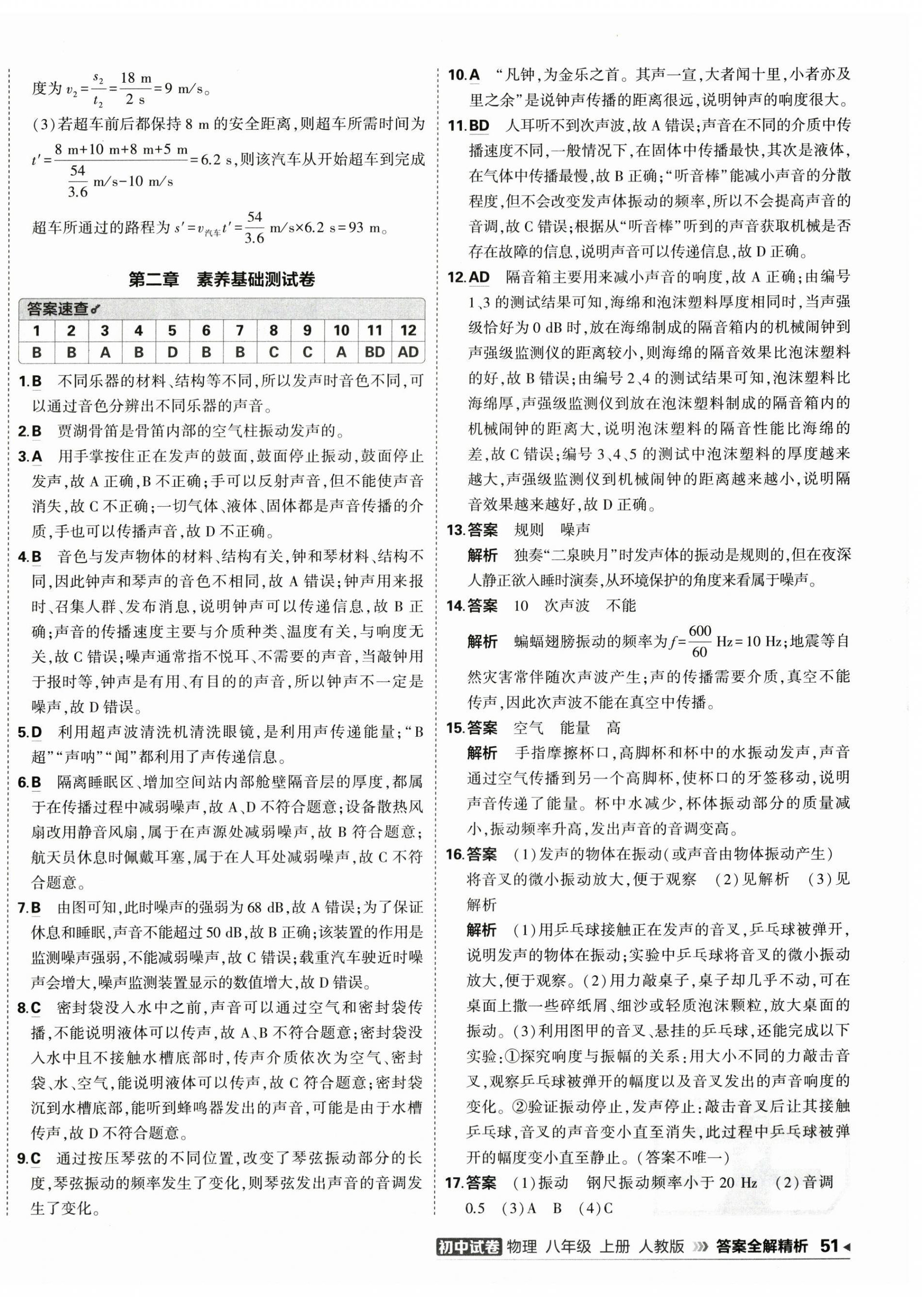 2026年5年中考3年模拟初中试卷八年级物理上册人教版&nbsp;第6页