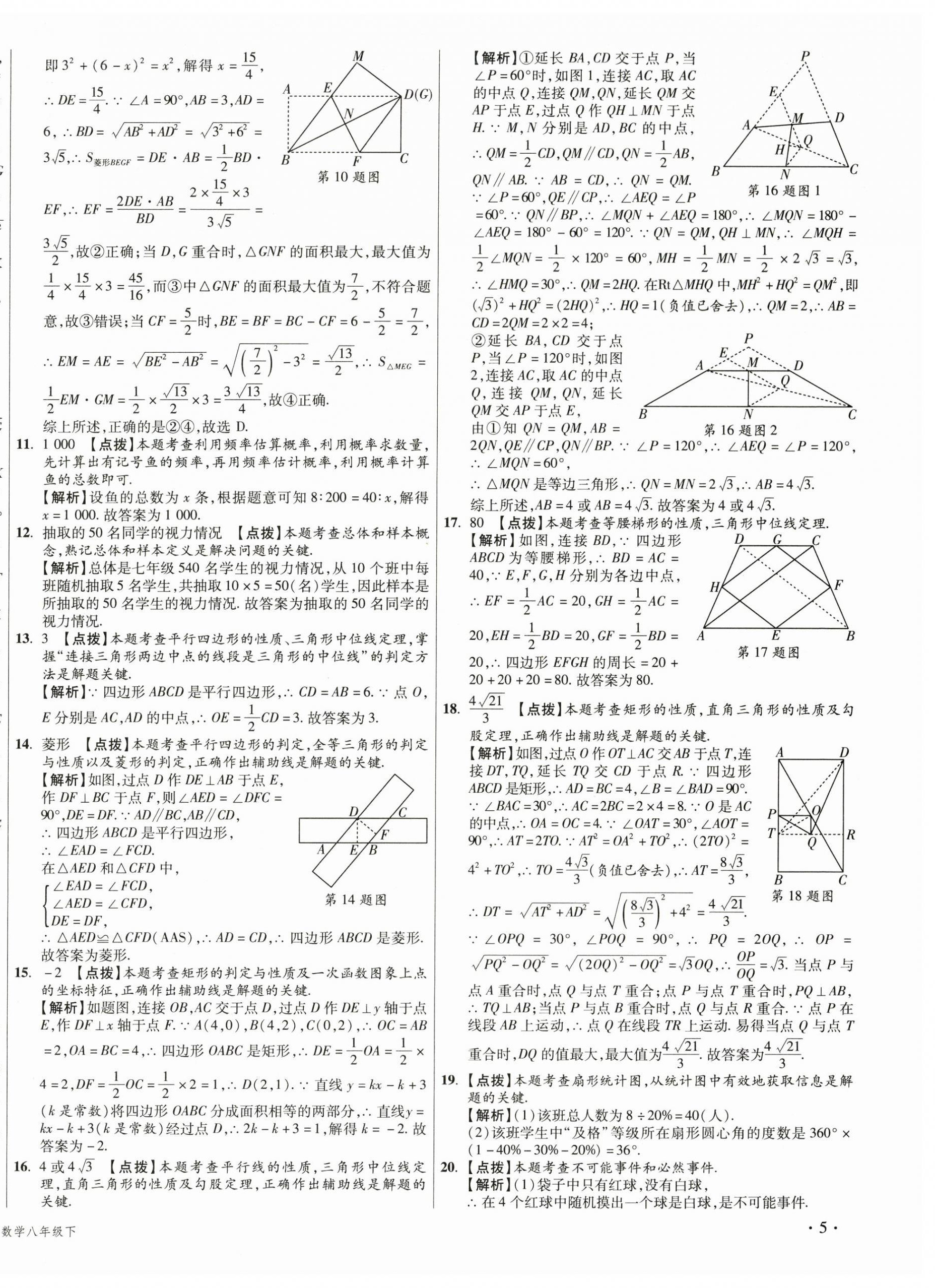 2026年初中毕业升学真题详解八年级数学下册苏科版江苏专版&nbsp;第10页
