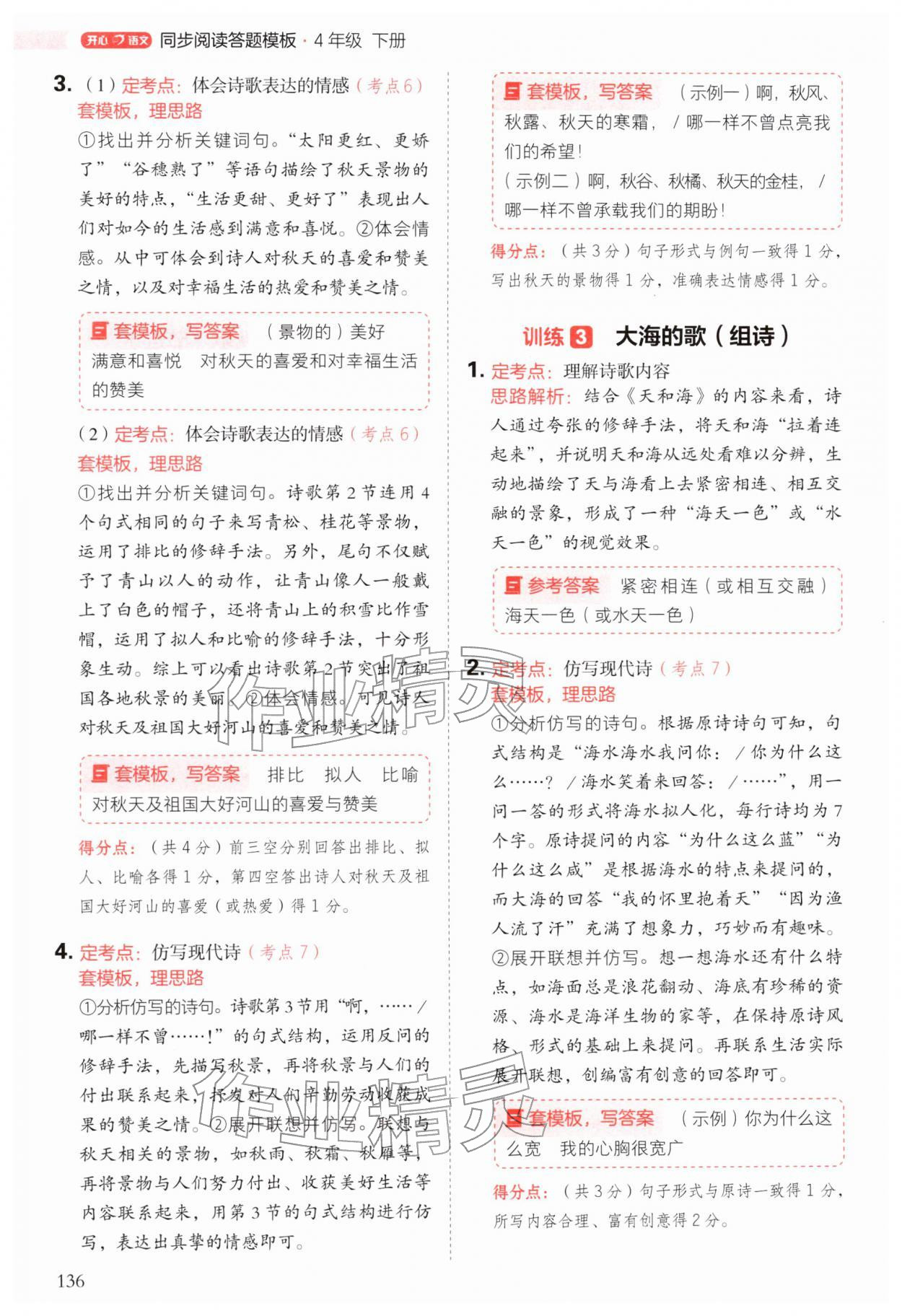 2026年阅读理解与答题模板四年级语文下册人教版&nbsp;第12页