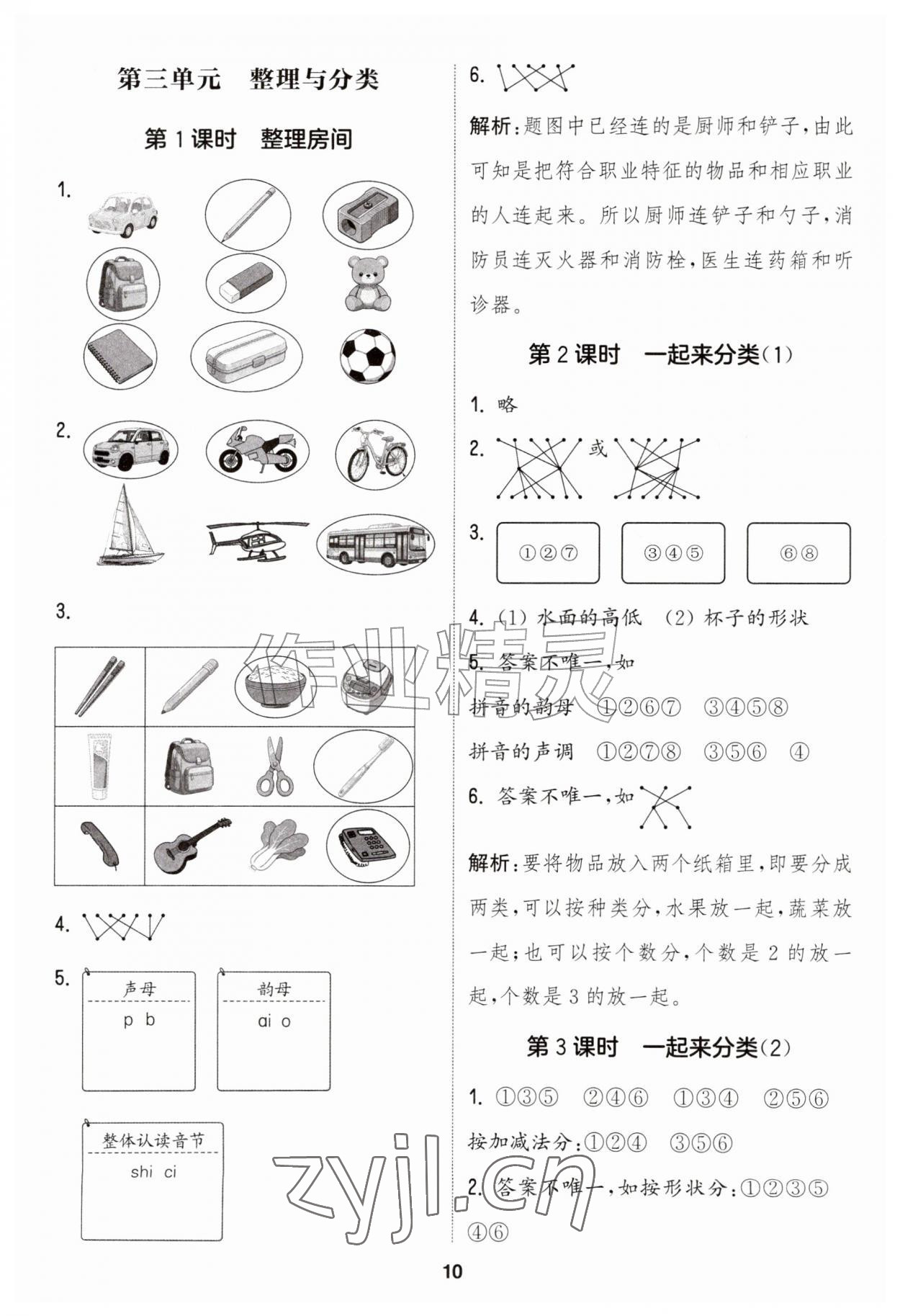 2026年通城学典课时作业本一年级数学上册北师大版&nbsp;第10页