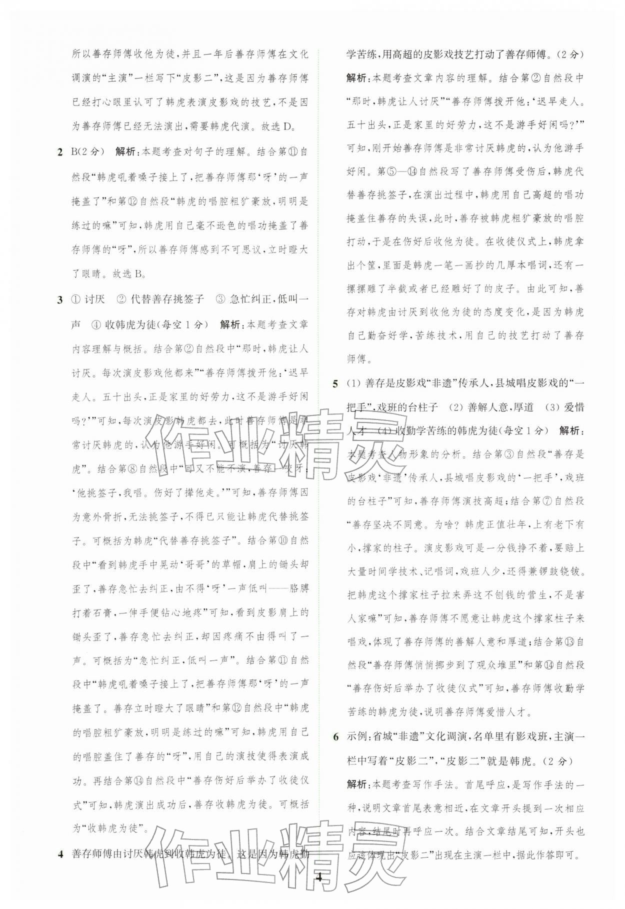 2026年通城学典组合训练六年级语文下册人教版江苏专版&nbsp;第4页