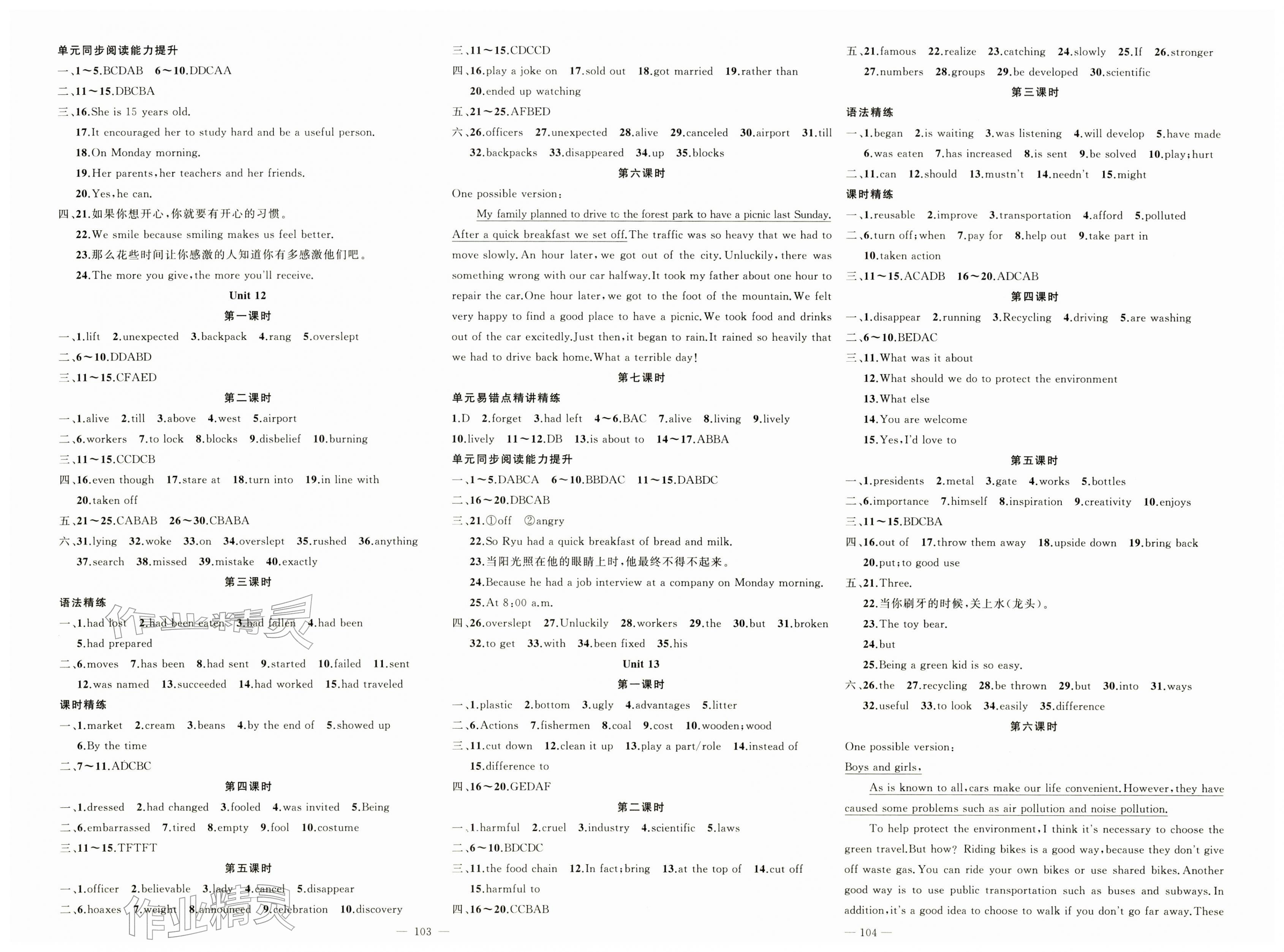 2026年原创新课堂九年级英语下册人教版&nbsp;第2页