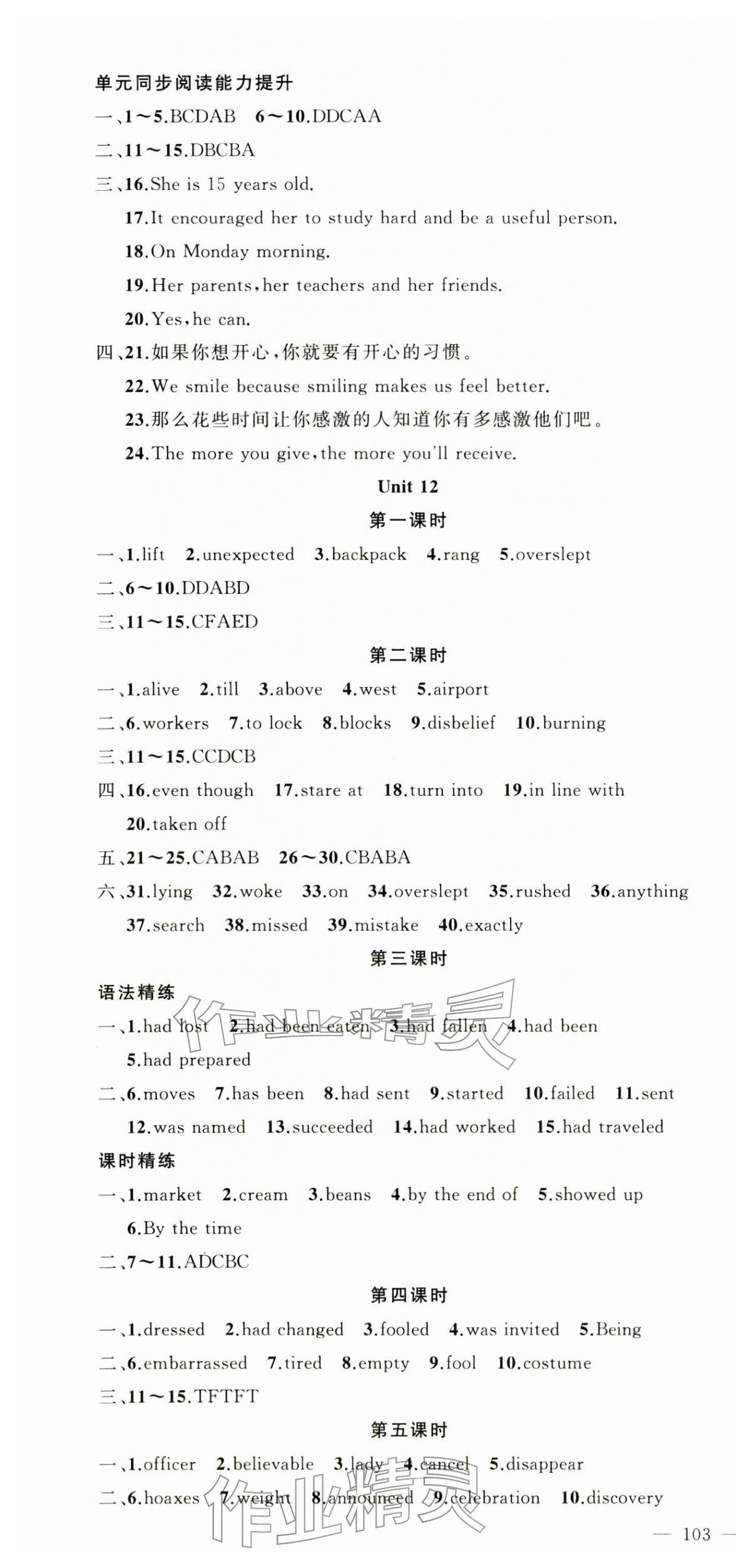 2026年原创新课堂九年级英语下册人教版&nbsp;第4页