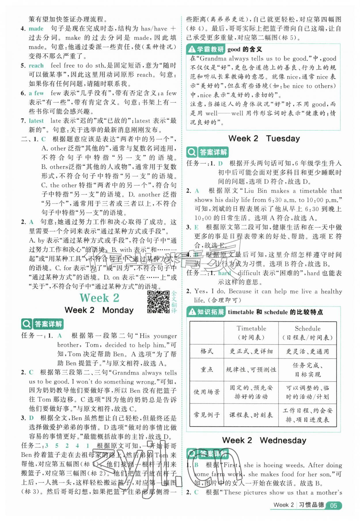 2026年5星阅读100篇六年级英语&nbsp;第5页