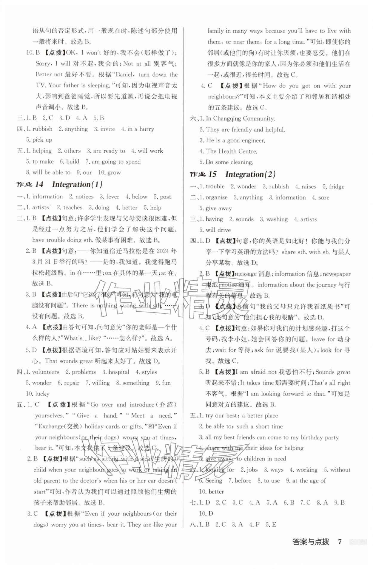 2026年启东中学作业本七年级英语下册译林版盐城专版&nbsp;第7页