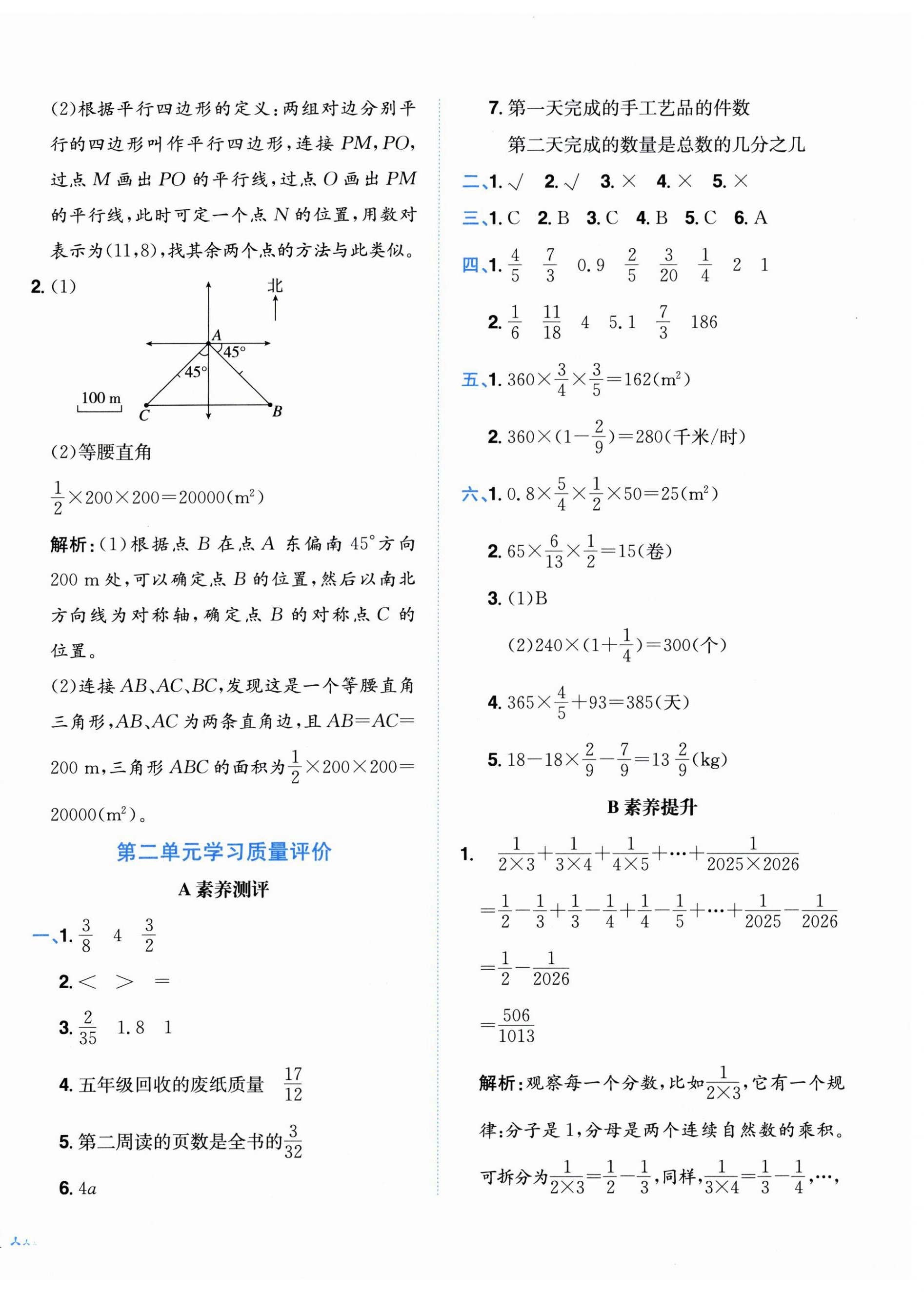 2026年黄冈小状元达标卷六年级数学上册人教版&nbsp;第2页
