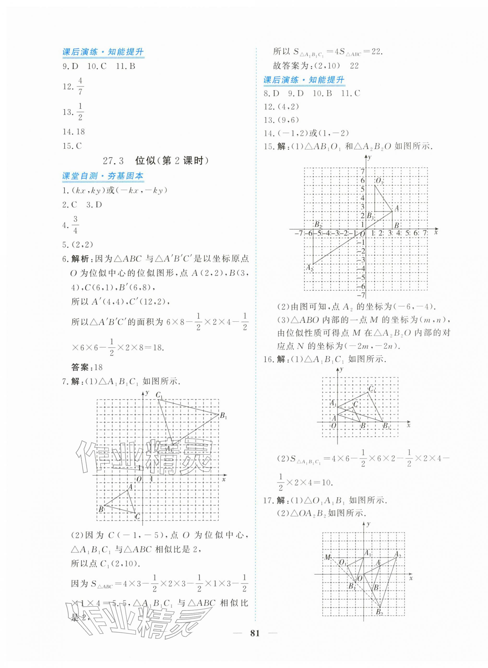2026年新坐标同步练习九年级数学下册人教版青海专用&nbsp;第17页